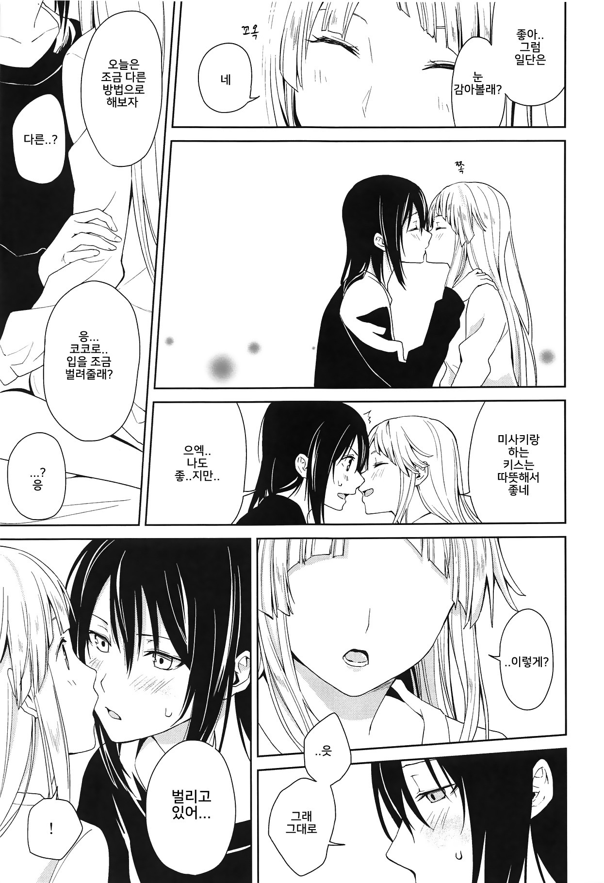 Hajimete no | 첫경험 page 8 full