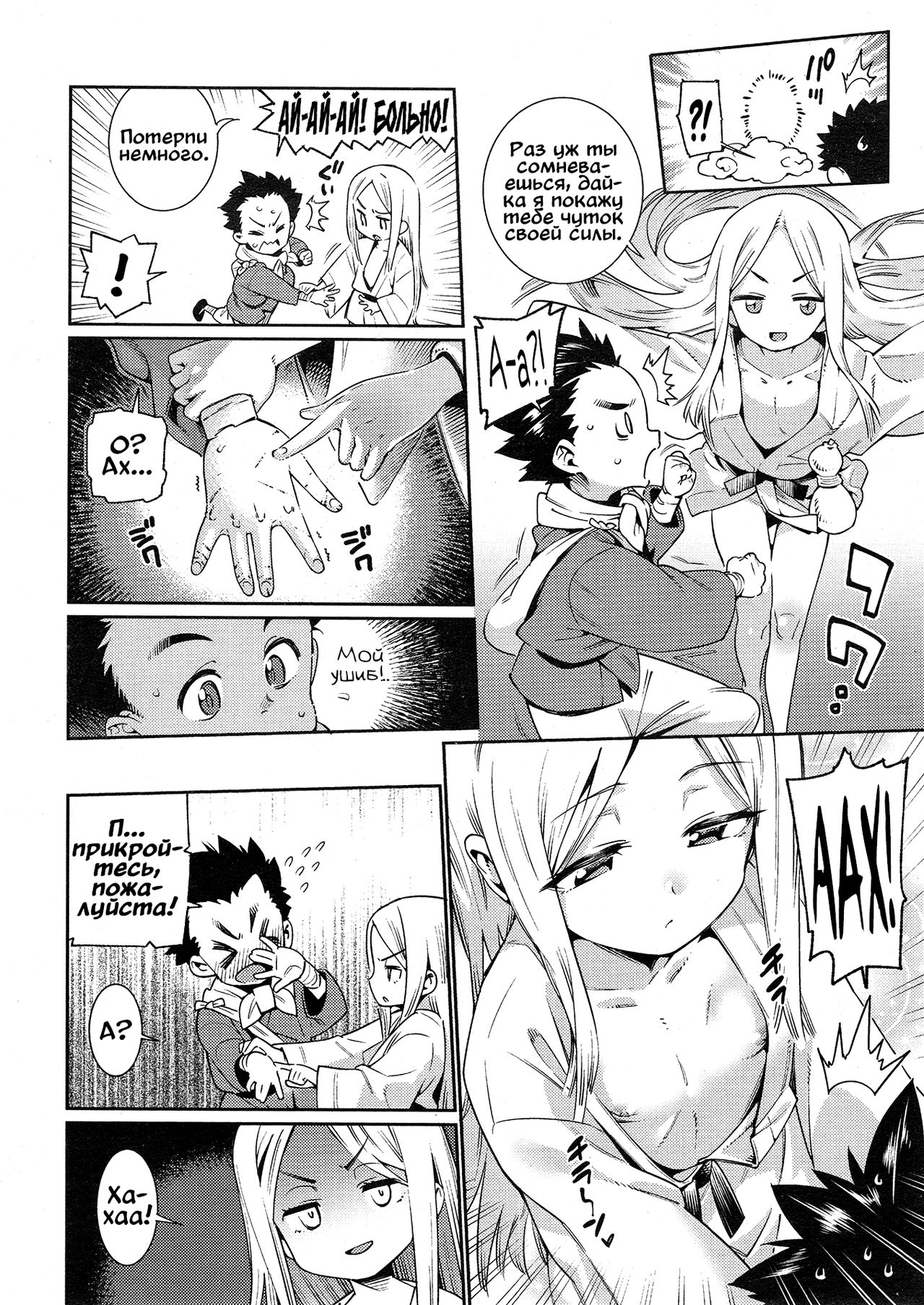 Boku to Sennin-sama page 4 full