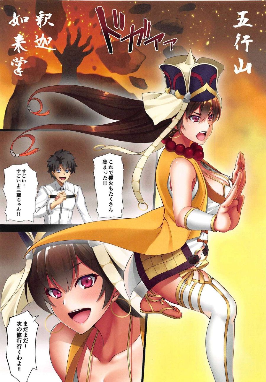 FDO Fate/Dosukebe Order VOL.5.0 page 2 full