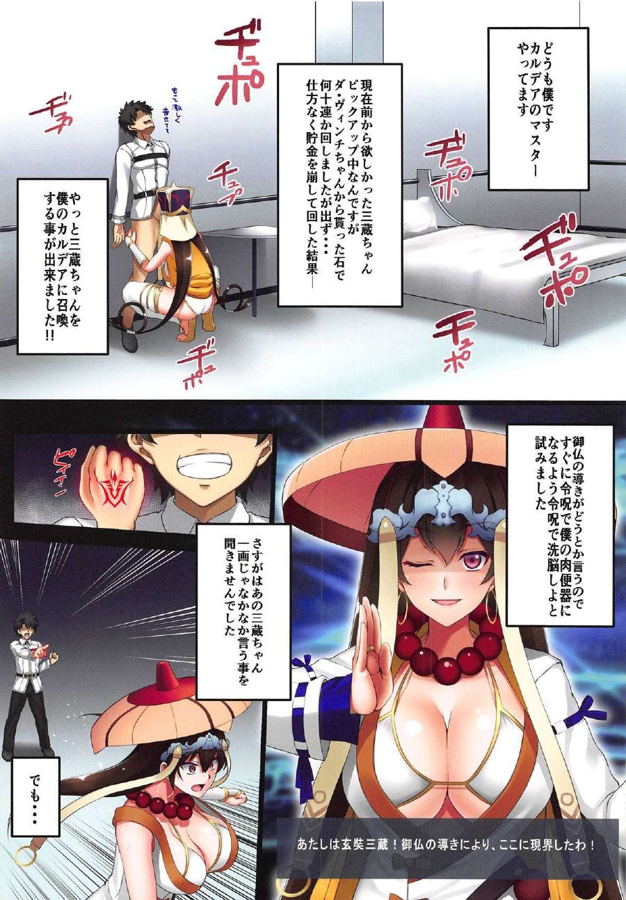 FDO Fate/Dosukebe Order VOL.5.0 page 5 full