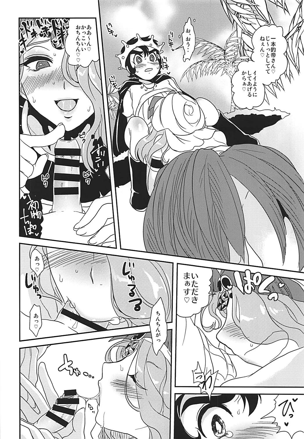 Yuuwaku Shite yo ne Natsu dakara page 7 full