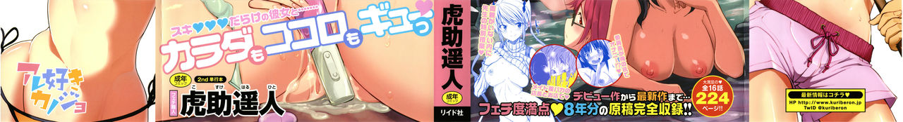 Are-zuki Kanojo - happy sexperience page 2 full