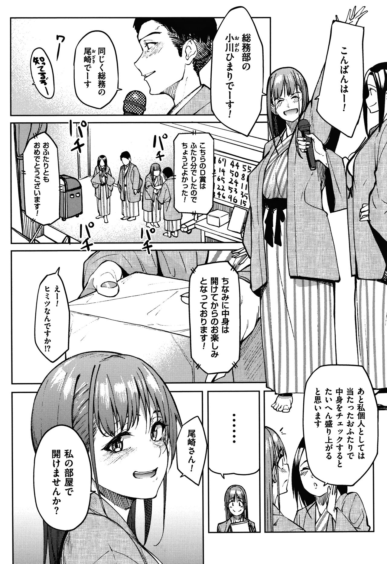 Are-zuki Kanojo - happy sexperience page 7 full