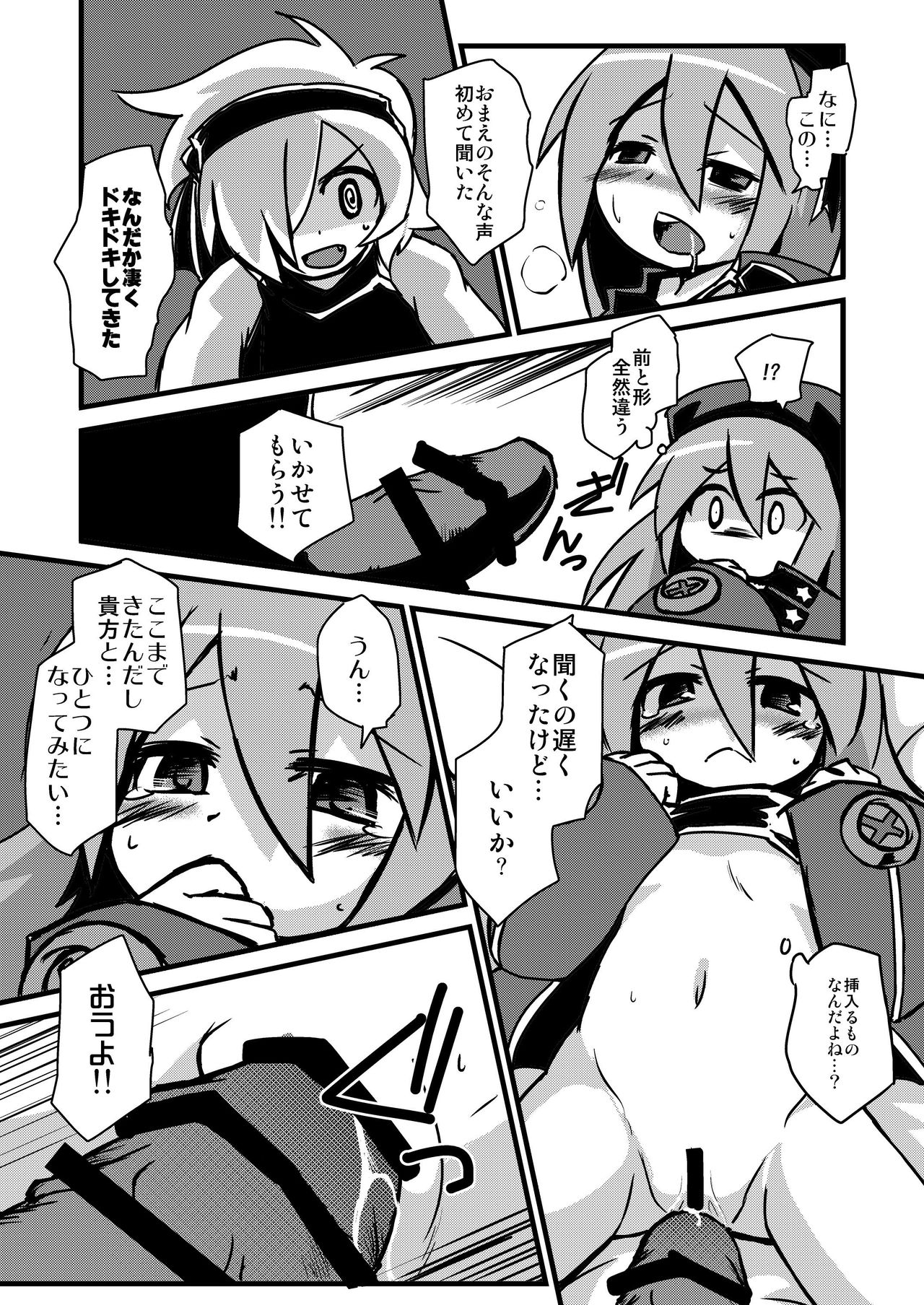Sekaiju de Kozukuri page 6 full