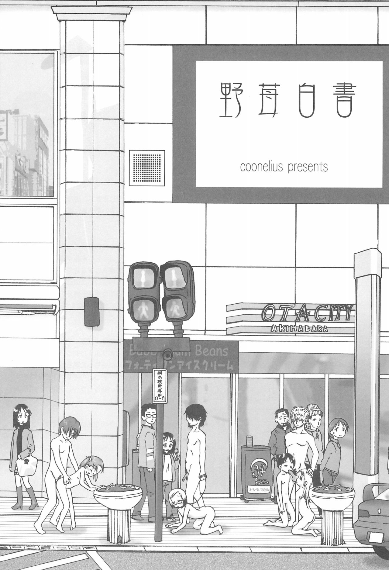 No-ichigo Hakusho page 5 full