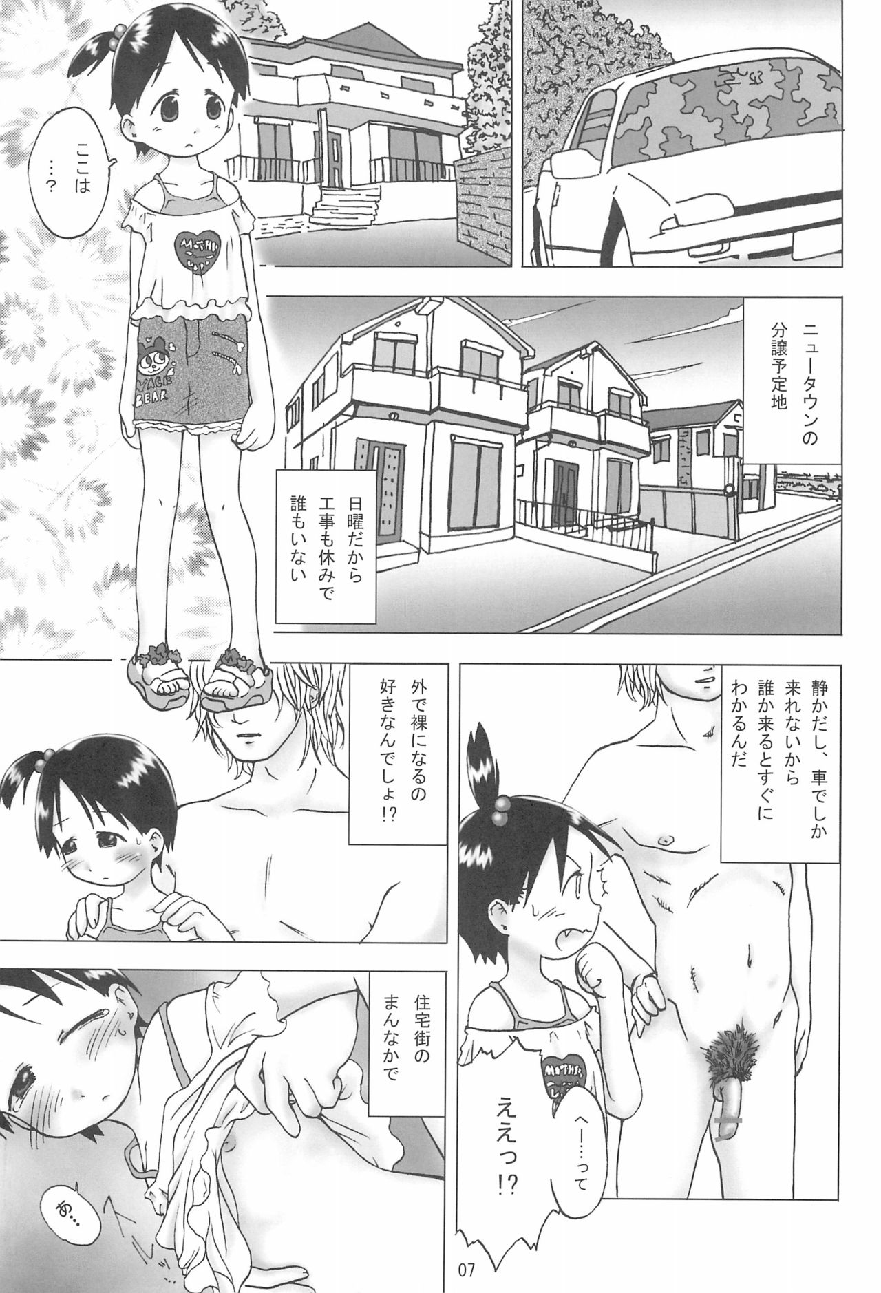 No-ichigo Hakusho page 9 full