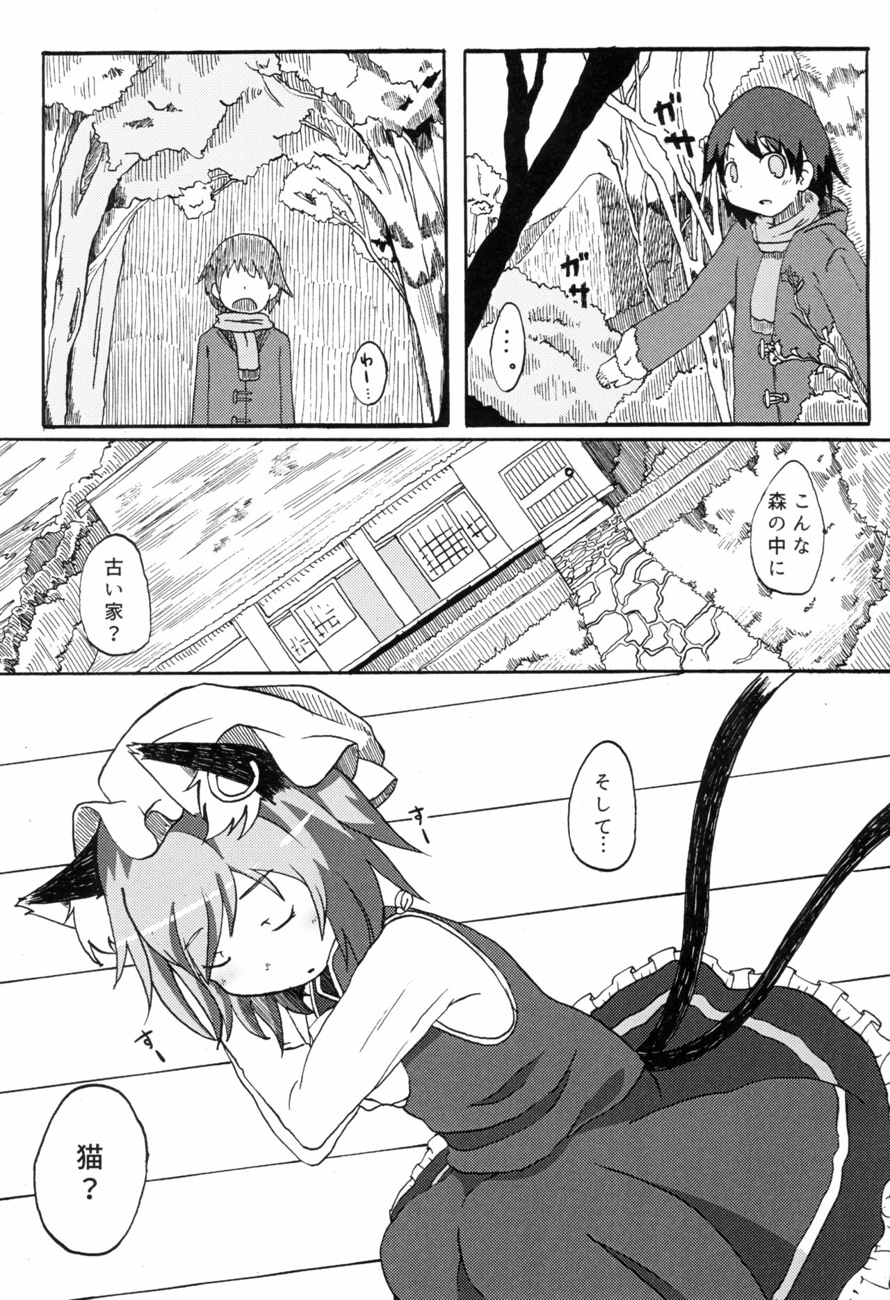 Kyoudai de Tomodachi de Koibito na Boku to Neko page 5 full