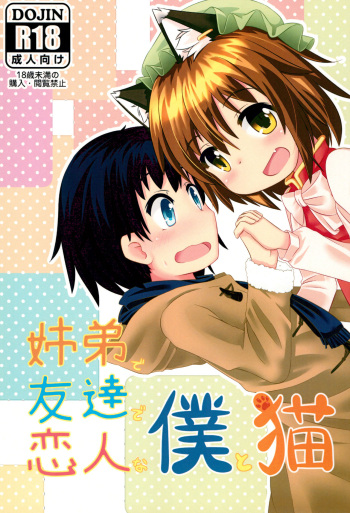 Kyoudai de Tomodachi de Koibito na Boku to Neko cover