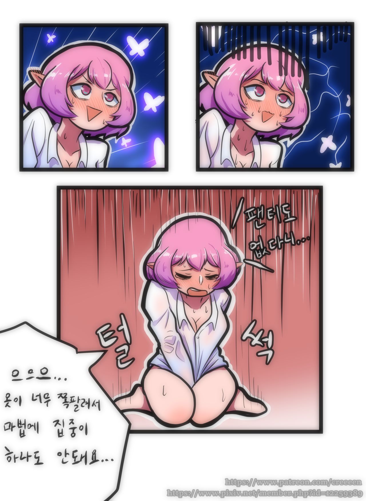 루시드 VS 대적자 page 7 full