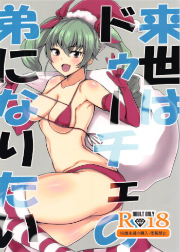 Raise wa Duce no Otouto ni Naritai cover
