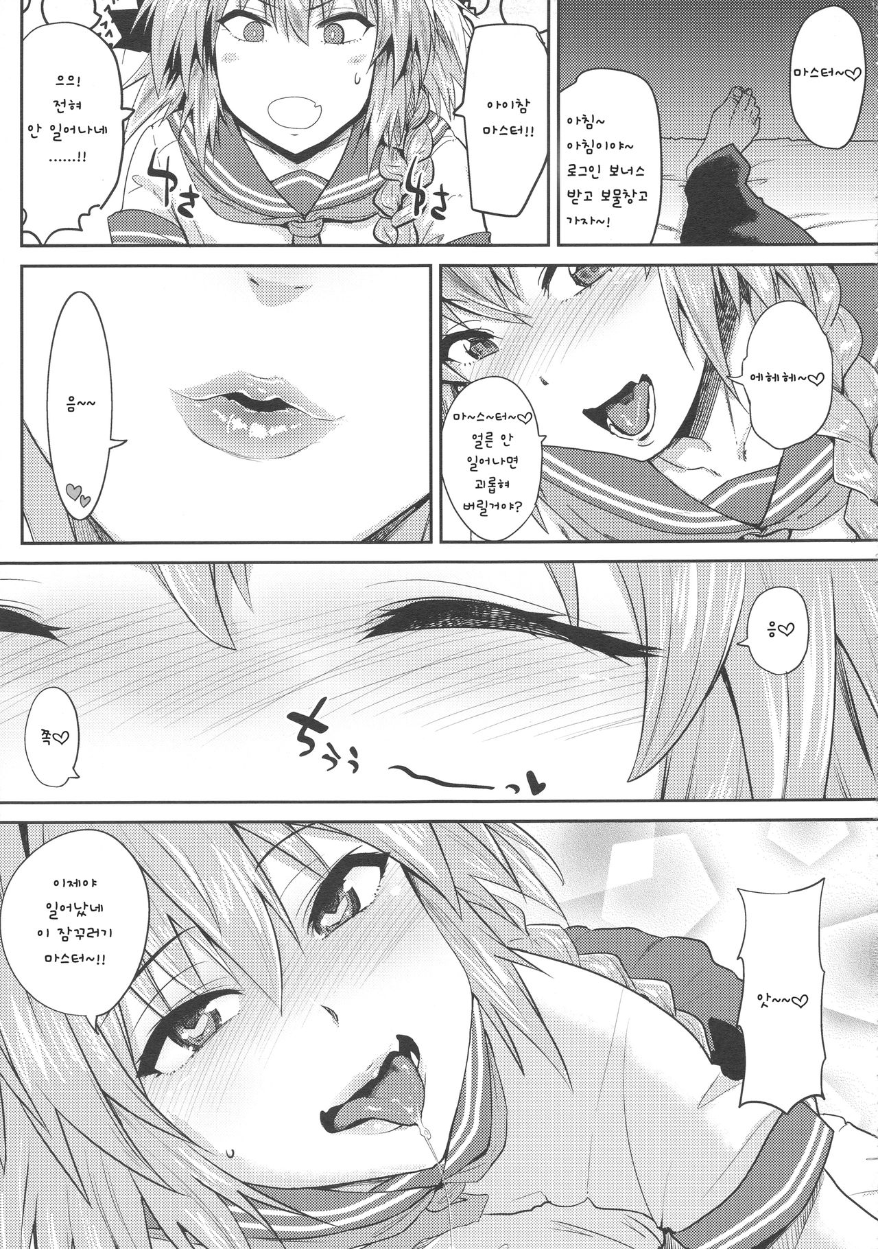 VR Astolfo page 5 full