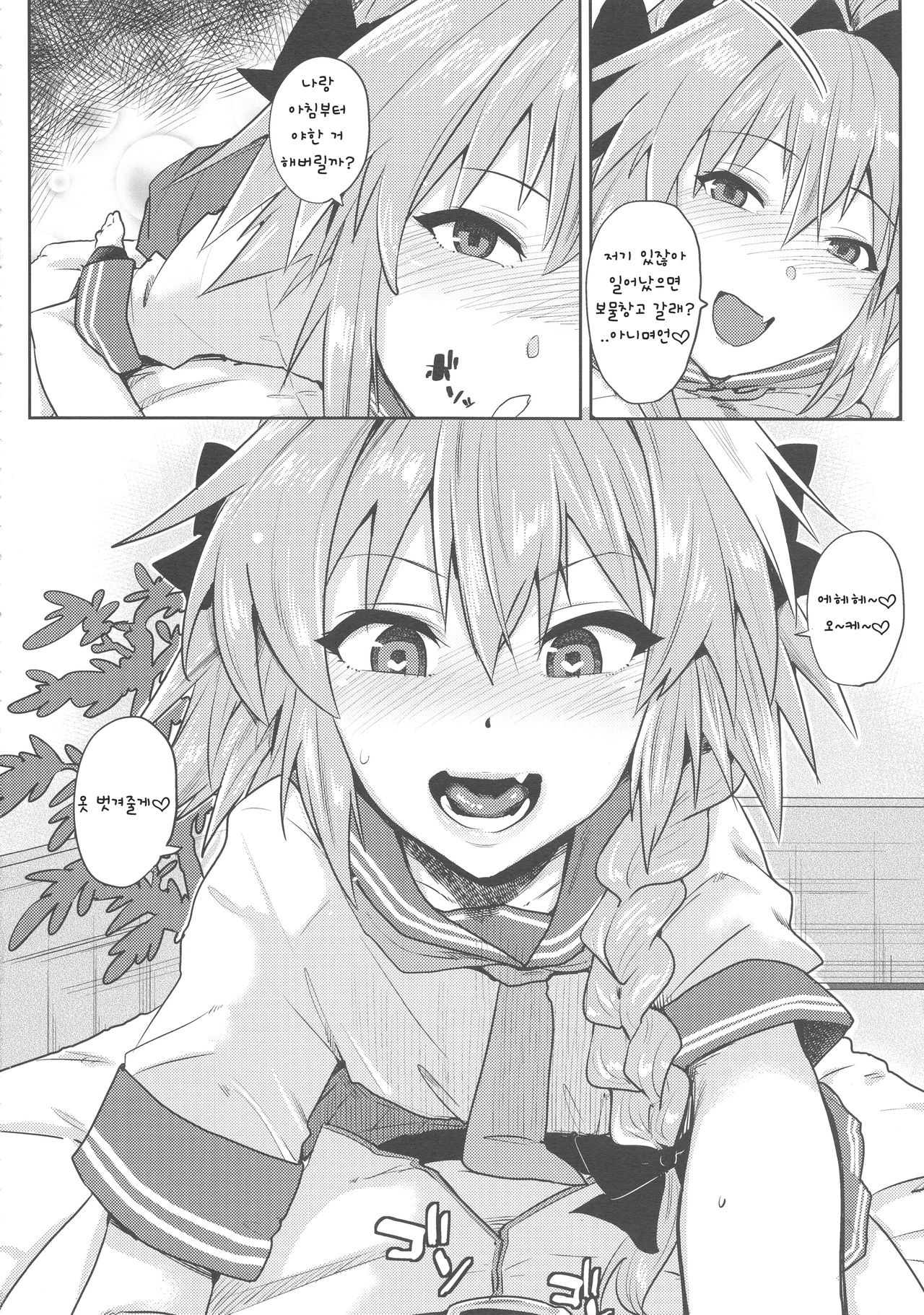 VR Astolfo page 6 full