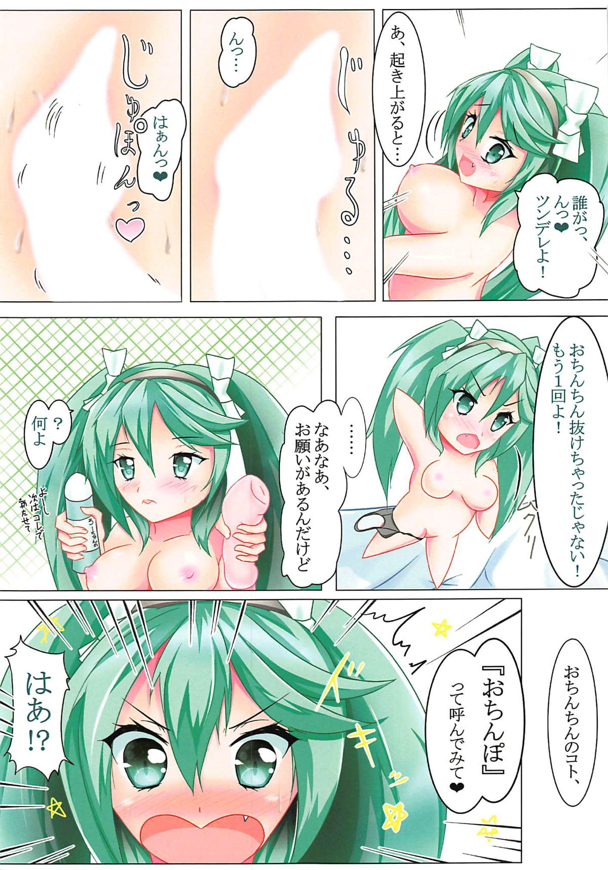 Tiger Run Page! Vol. 8 - Isuzu no Tsundere Shitto Attack ~Ochinpo tte Yondemite~ page 9 full