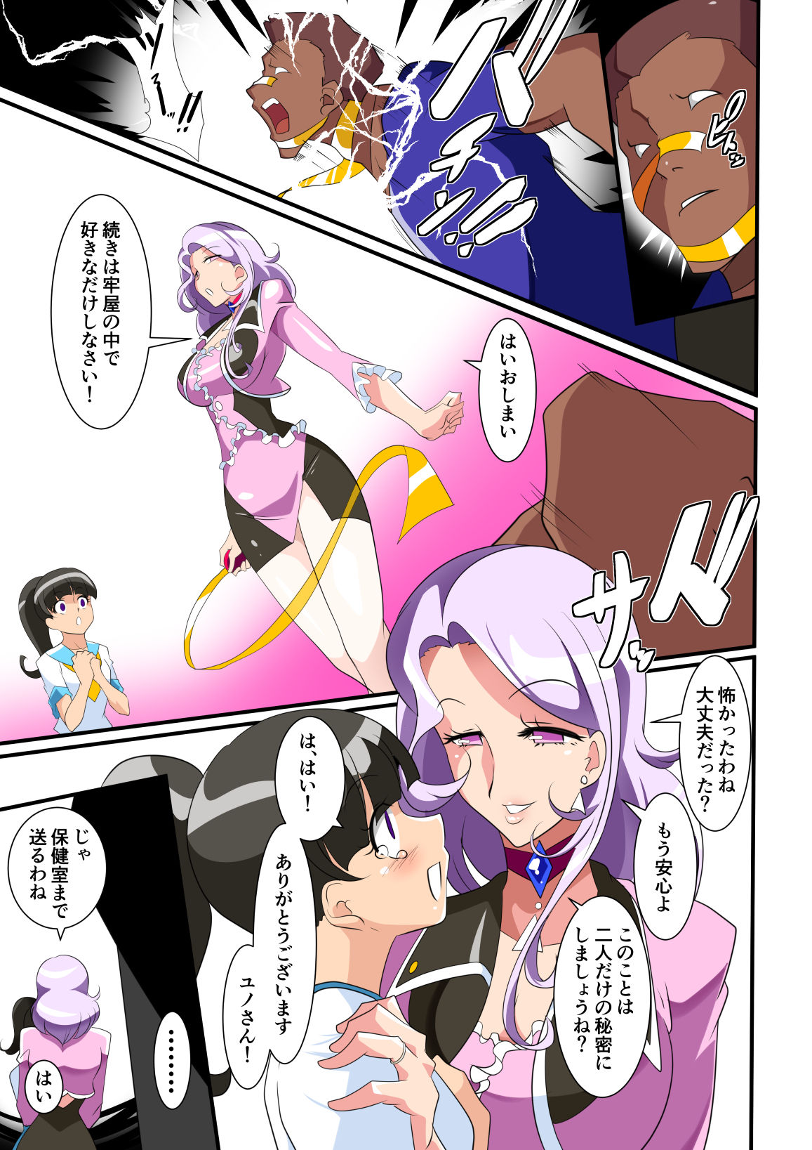 Heroine Harassment great Madame Yuubari Yuno page 5 full