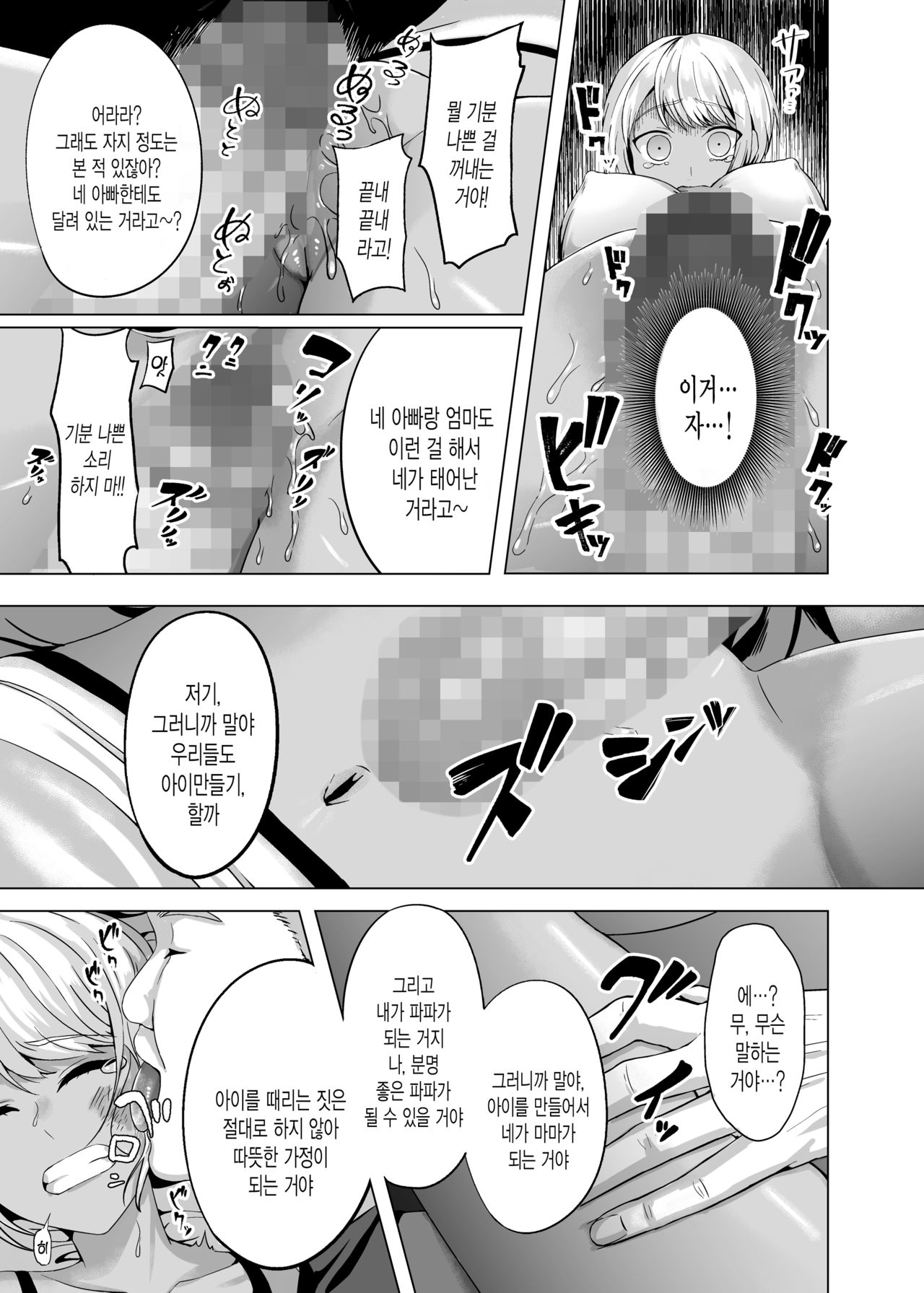 Shiawase na Katei o Kizukou | 행복한 가정을 만들자 page 10 full