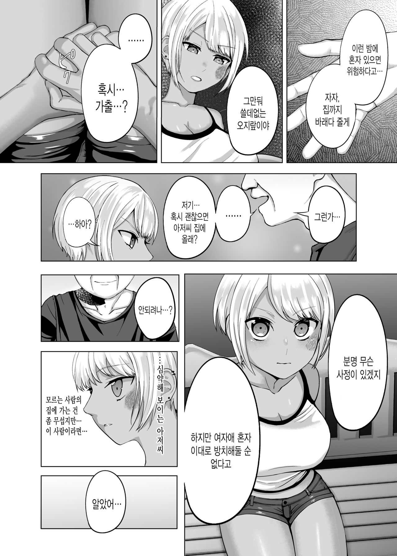 Shiawase na Katei o Kizukou | 행복한 가정을 만들자 page 3 full