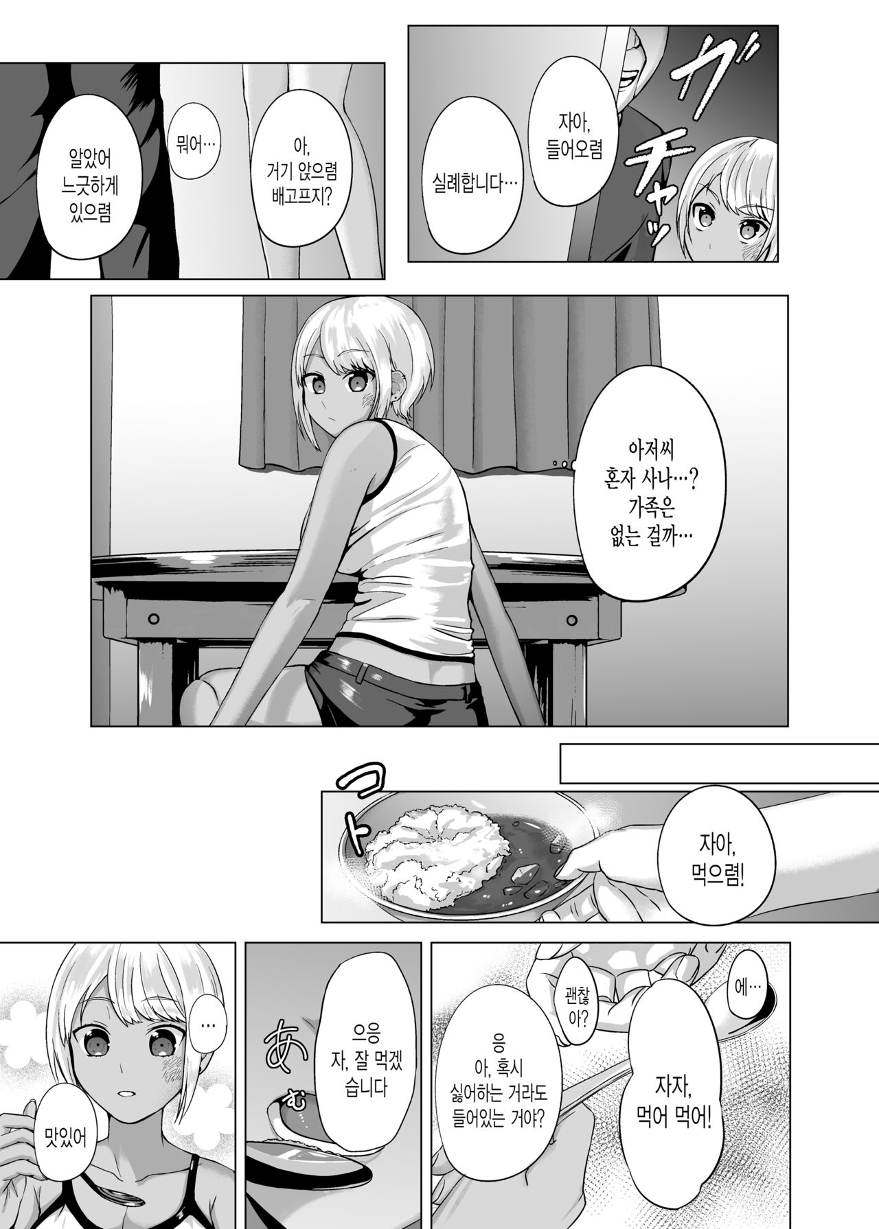 Shiawase na Katei o Kizukou | 행복한 가정을 만들자 page 4 full