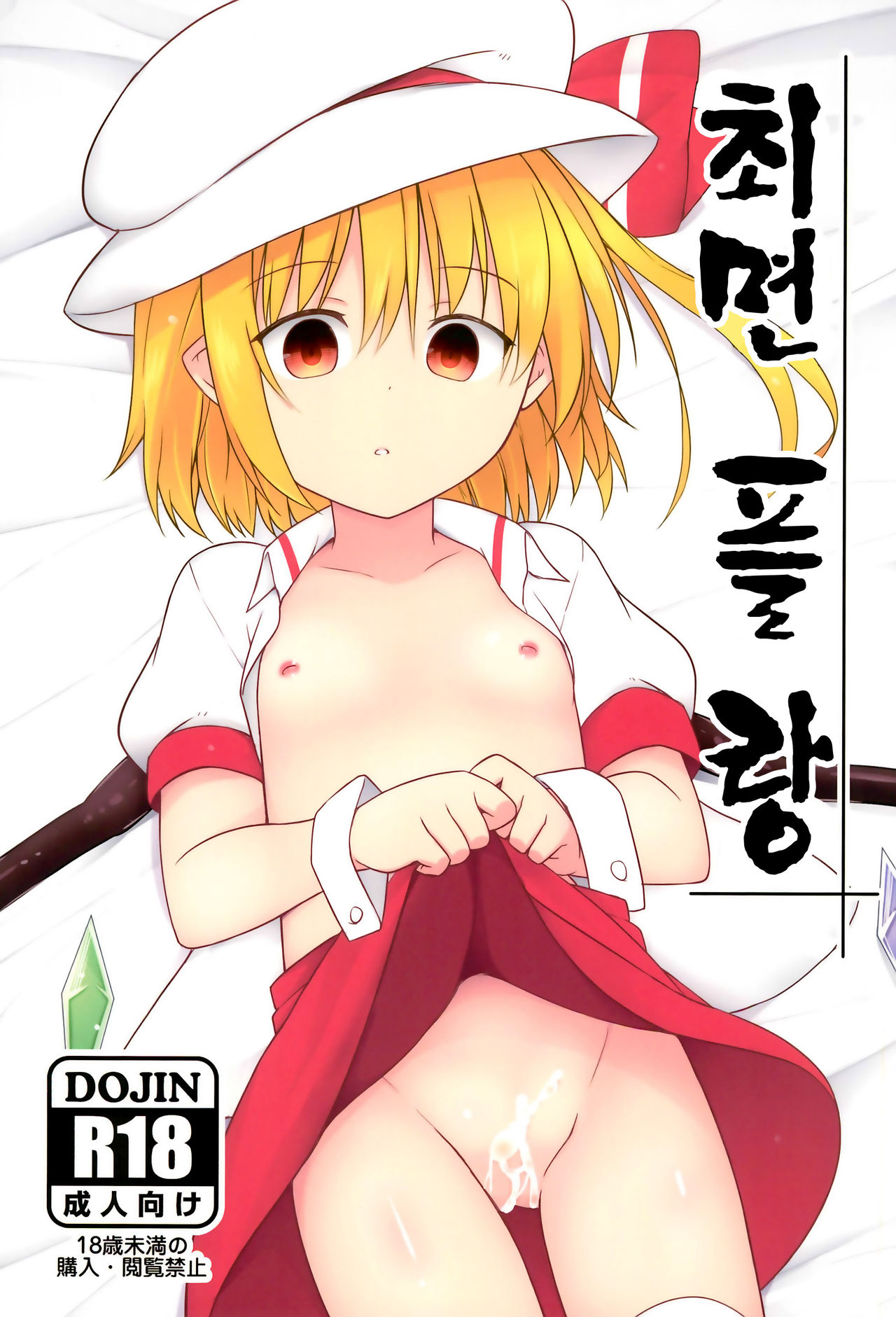 Saimin Flan | 최면 플랑 page 1 full