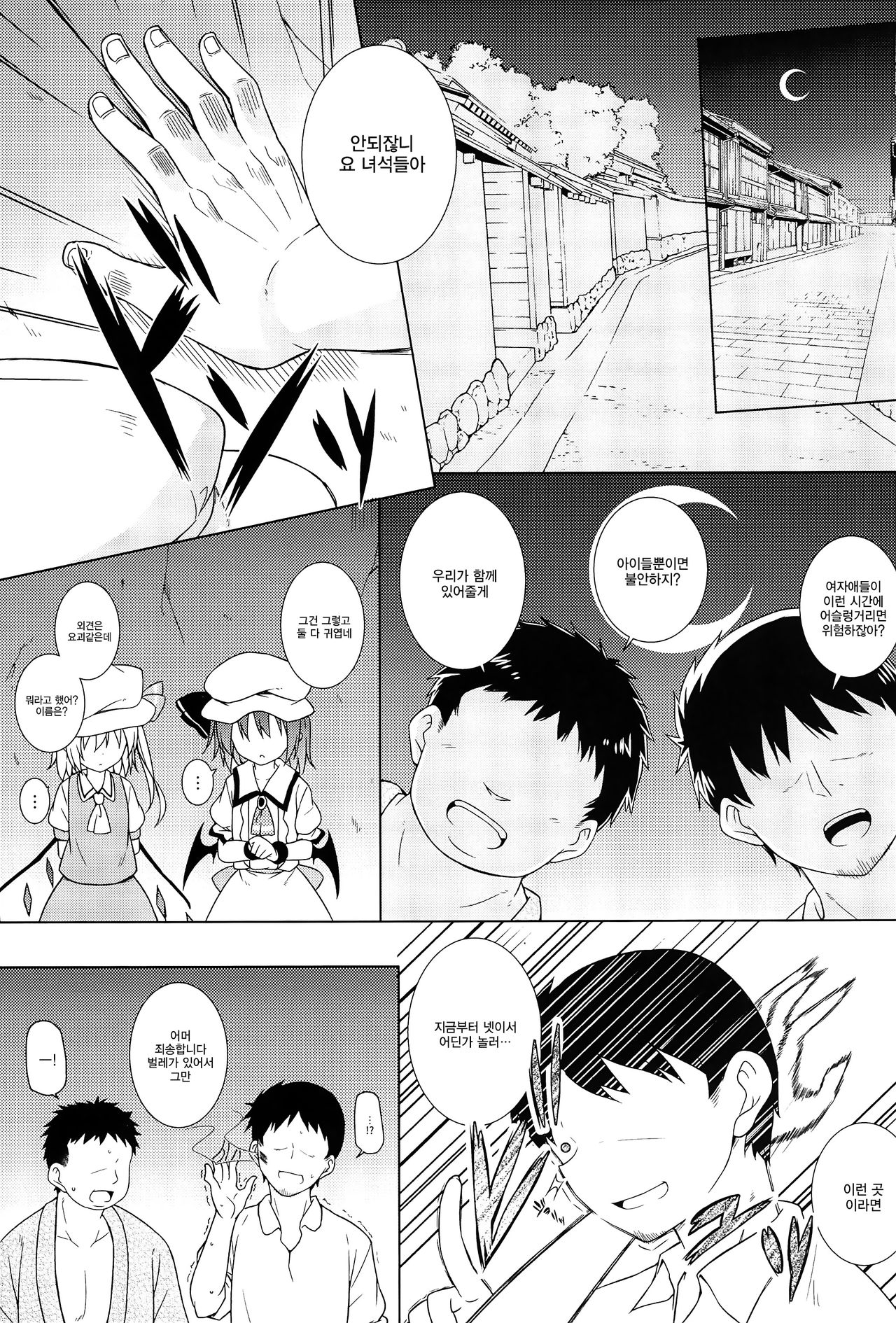Saimin Flan | 최면 플랑 page 3 full