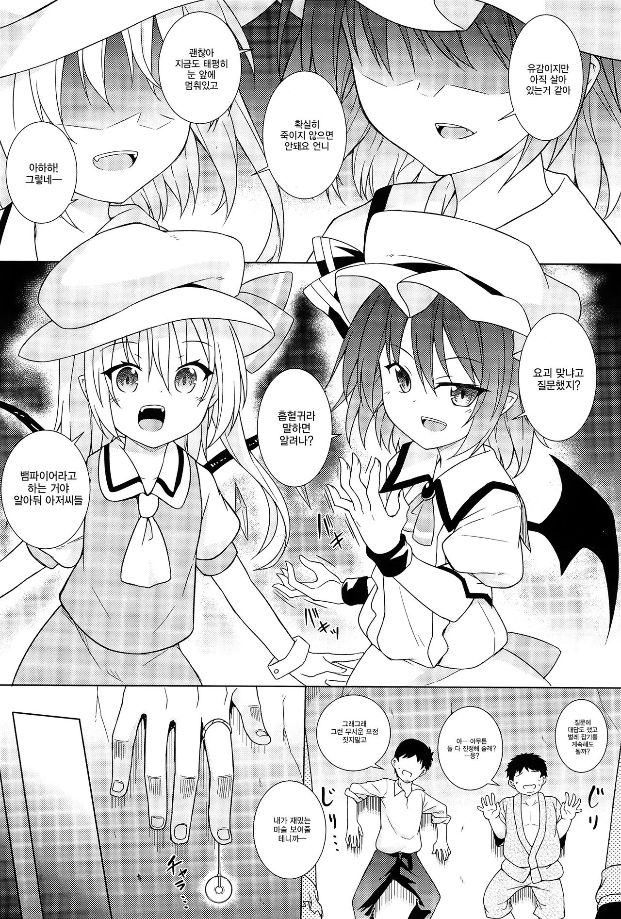 Saimin Flan | 최면 플랑 page 4 full