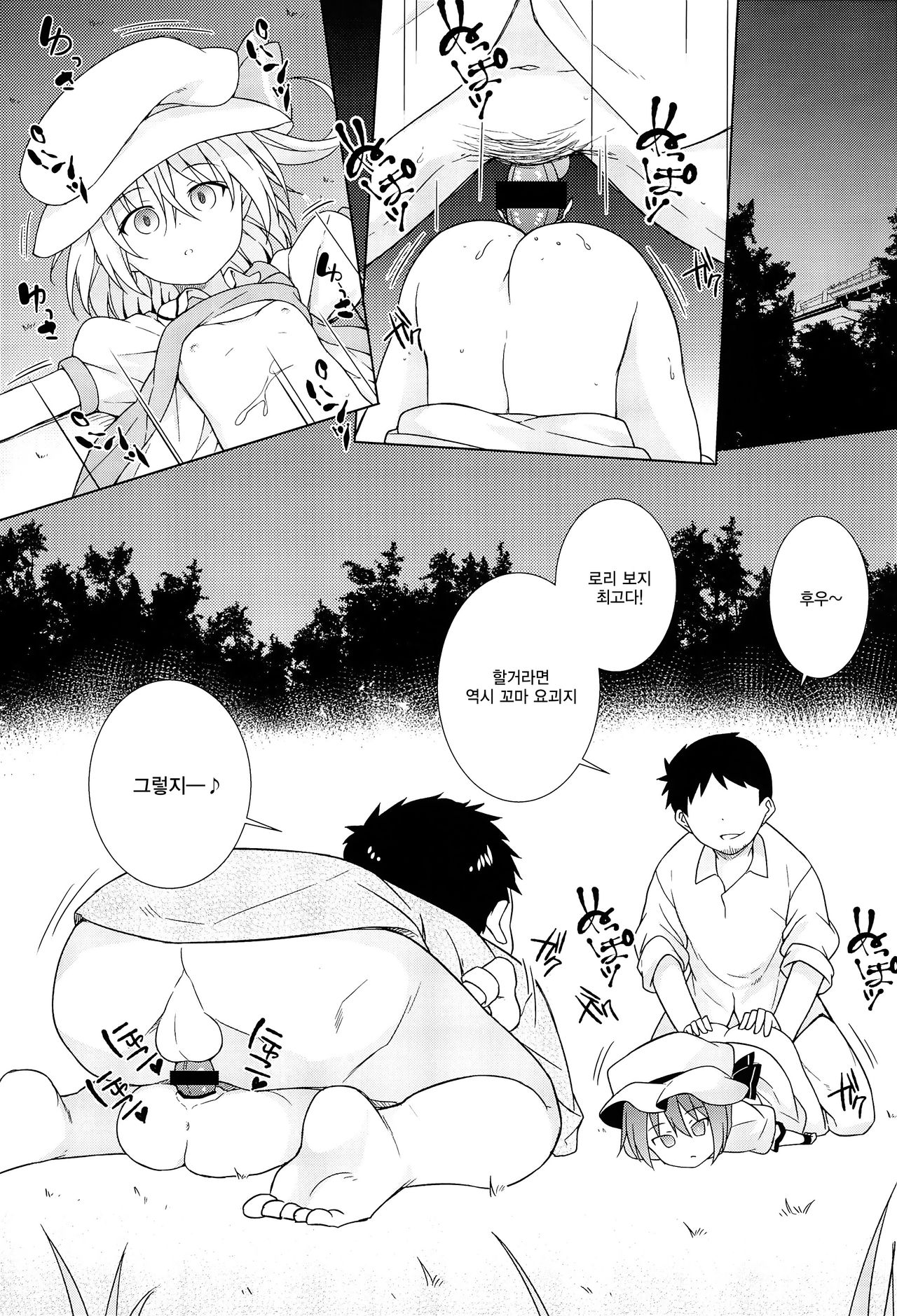 Saimin Flan | 최면 플랑 page 5 full