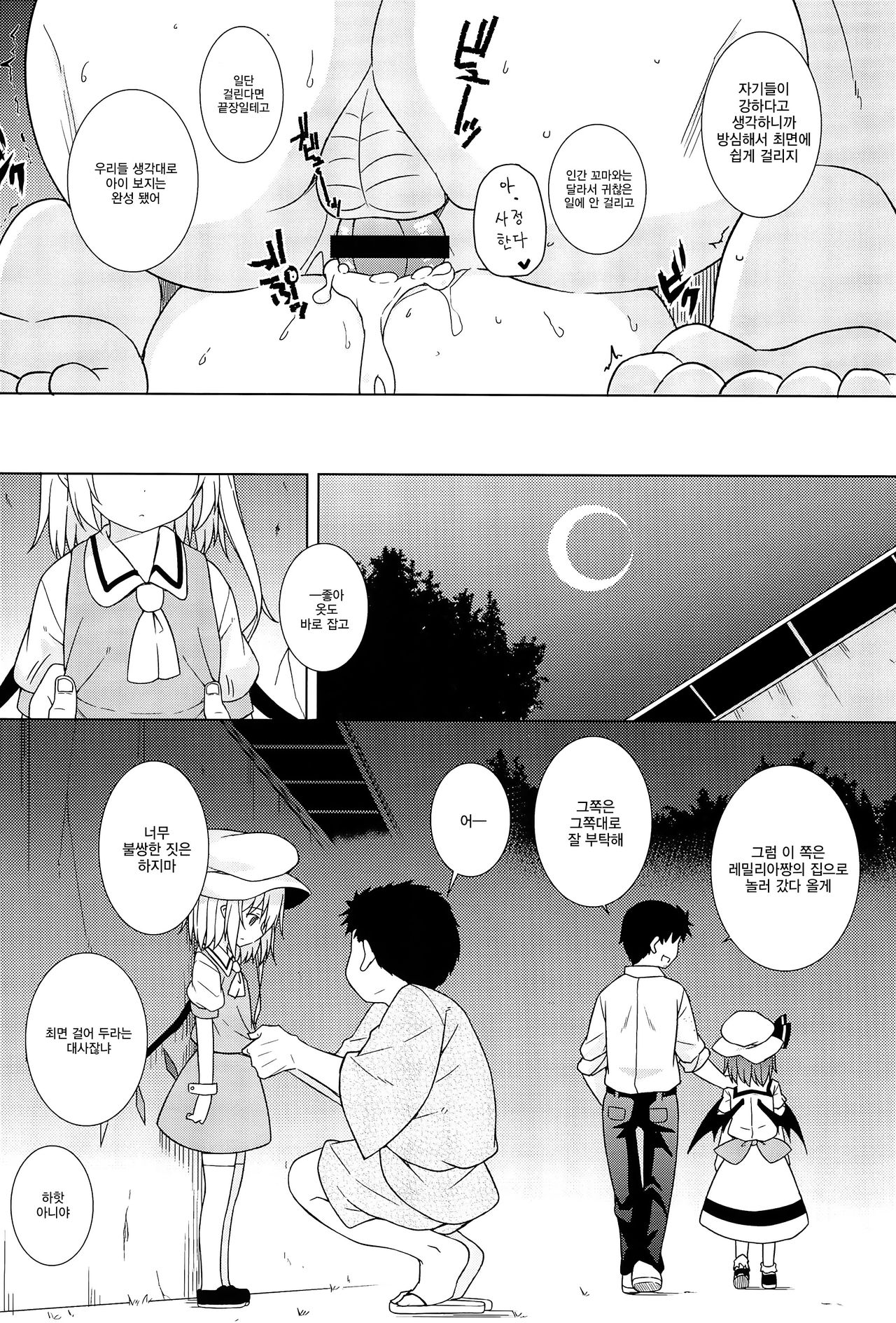 Saimin Flan | 최면 플랑 page 6 full