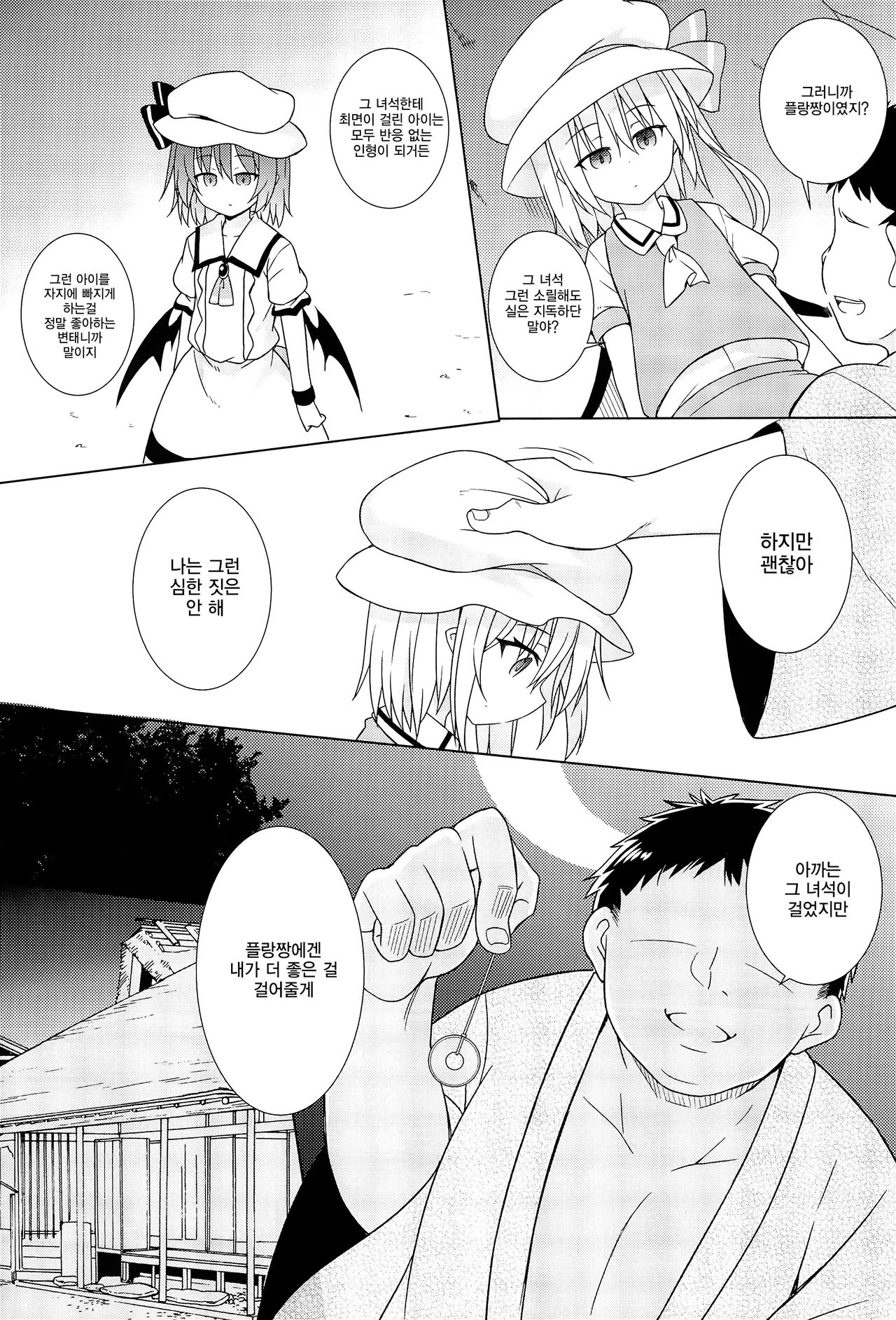 Saimin Flan | 최면 플랑 page 7 full