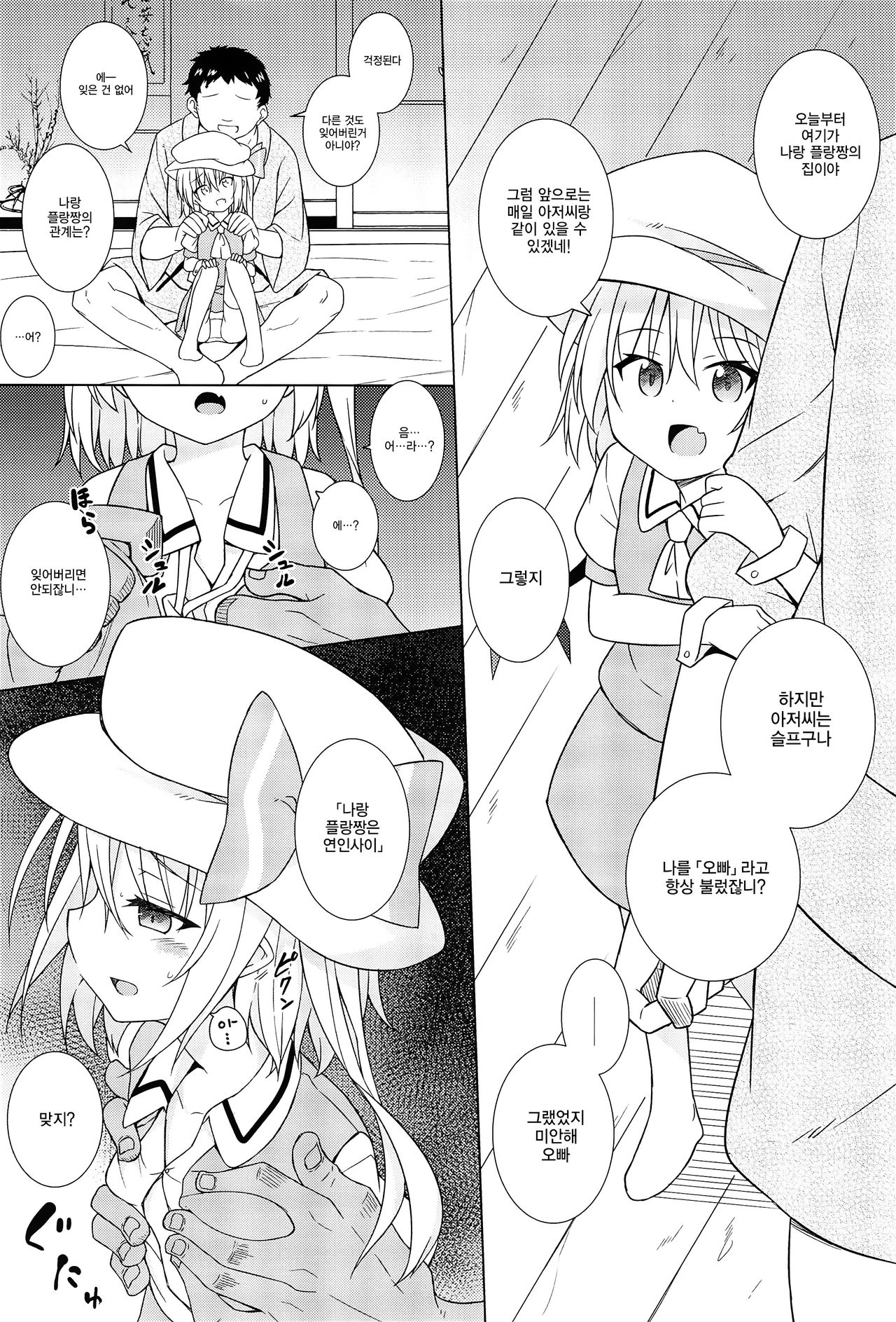 Saimin Flan | 최면 플랑 page 8 full
