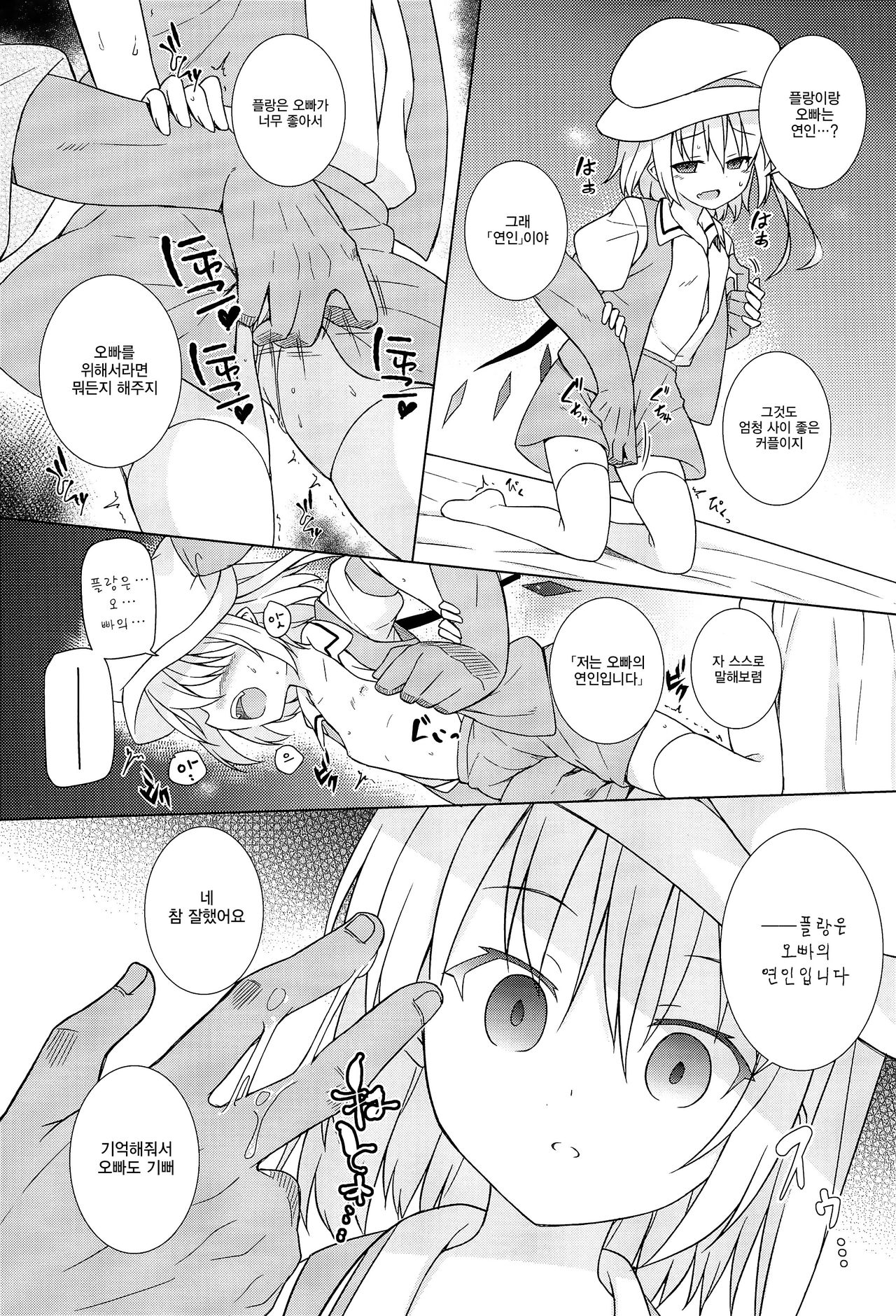 Saimin Flan | 최면 플랑 page 9 full