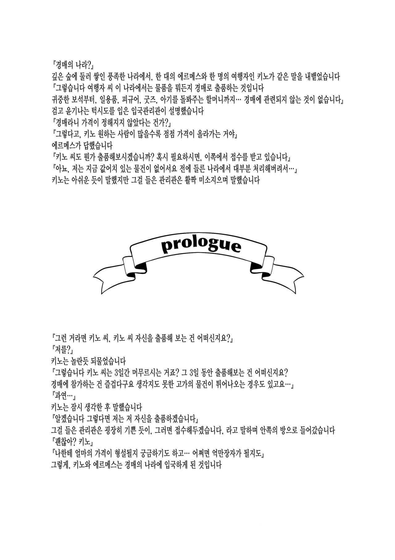 Fuun na Tabibito no Hanashi 2 | 불행한 여행자의 이야기 2 page 2 full