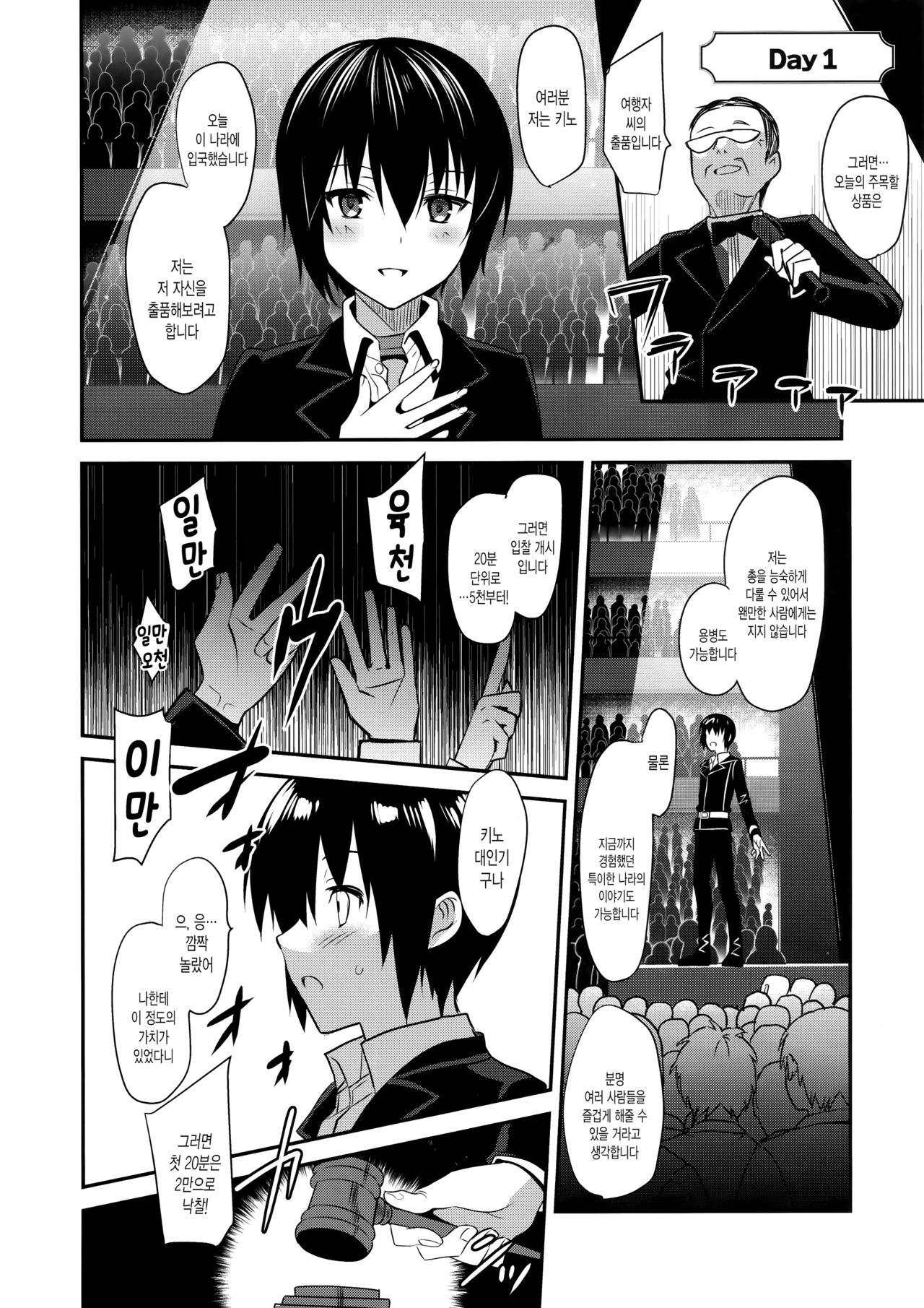 Fuun na Tabibito no Hanashi 2 | 불행한 여행자의 이야기 2 page 3 full