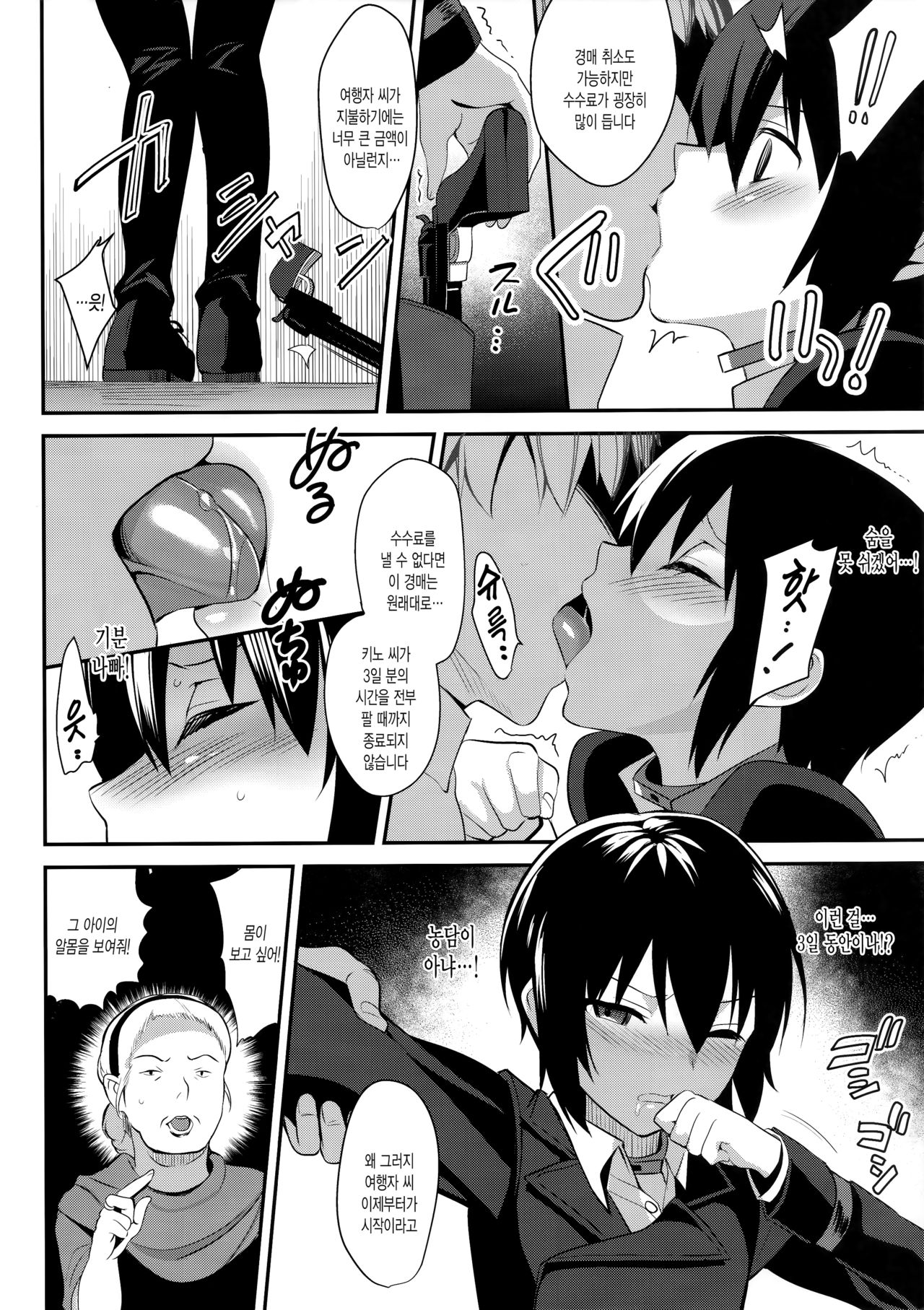 Fuun na Tabibito no Hanashi 2 | 불행한 여행자의 이야기 2 page 5 full