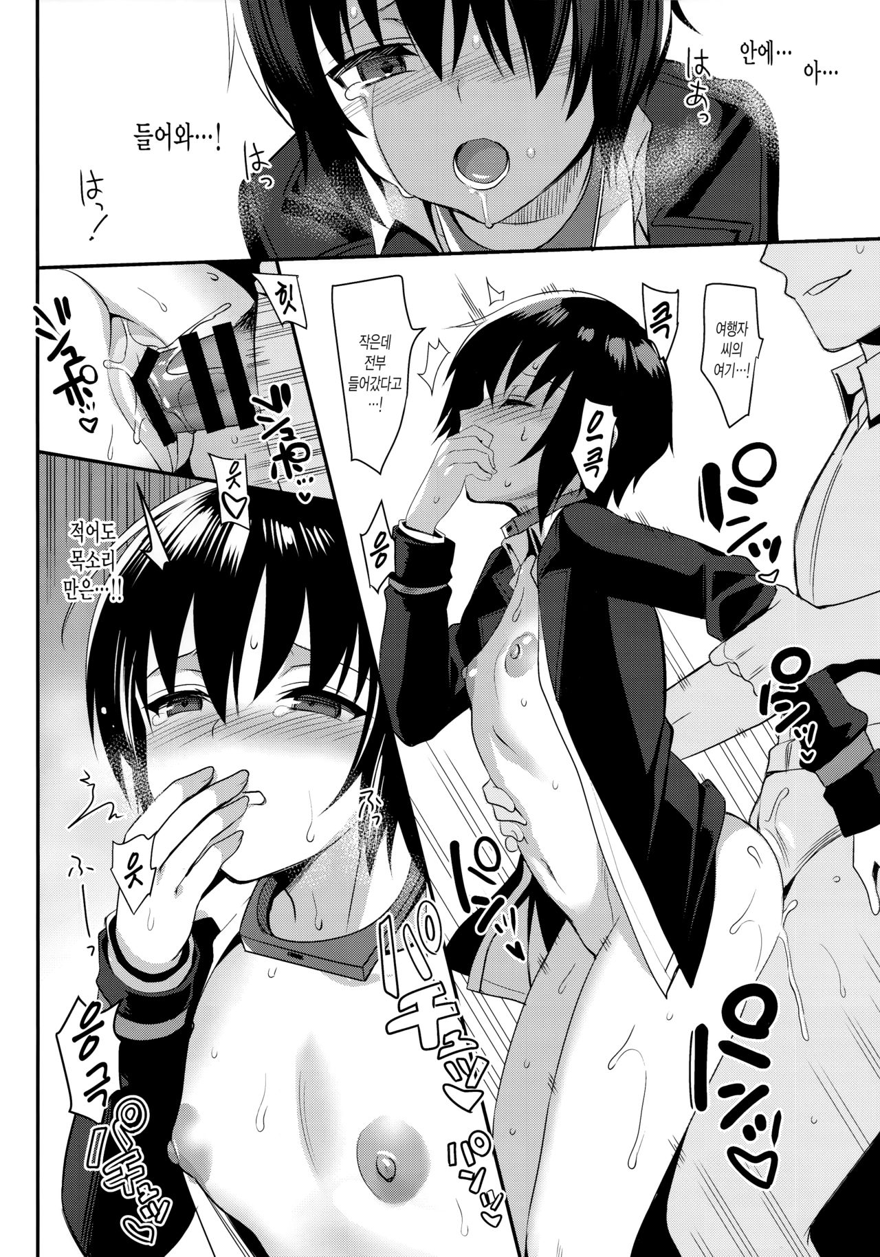 Fuun na Tabibito no Hanashi 2 | 불행한 여행자의 이야기 2 page 9 full