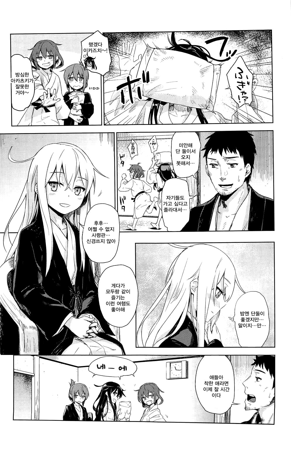 Bep Onsen Futaritabi 3 page 4 full