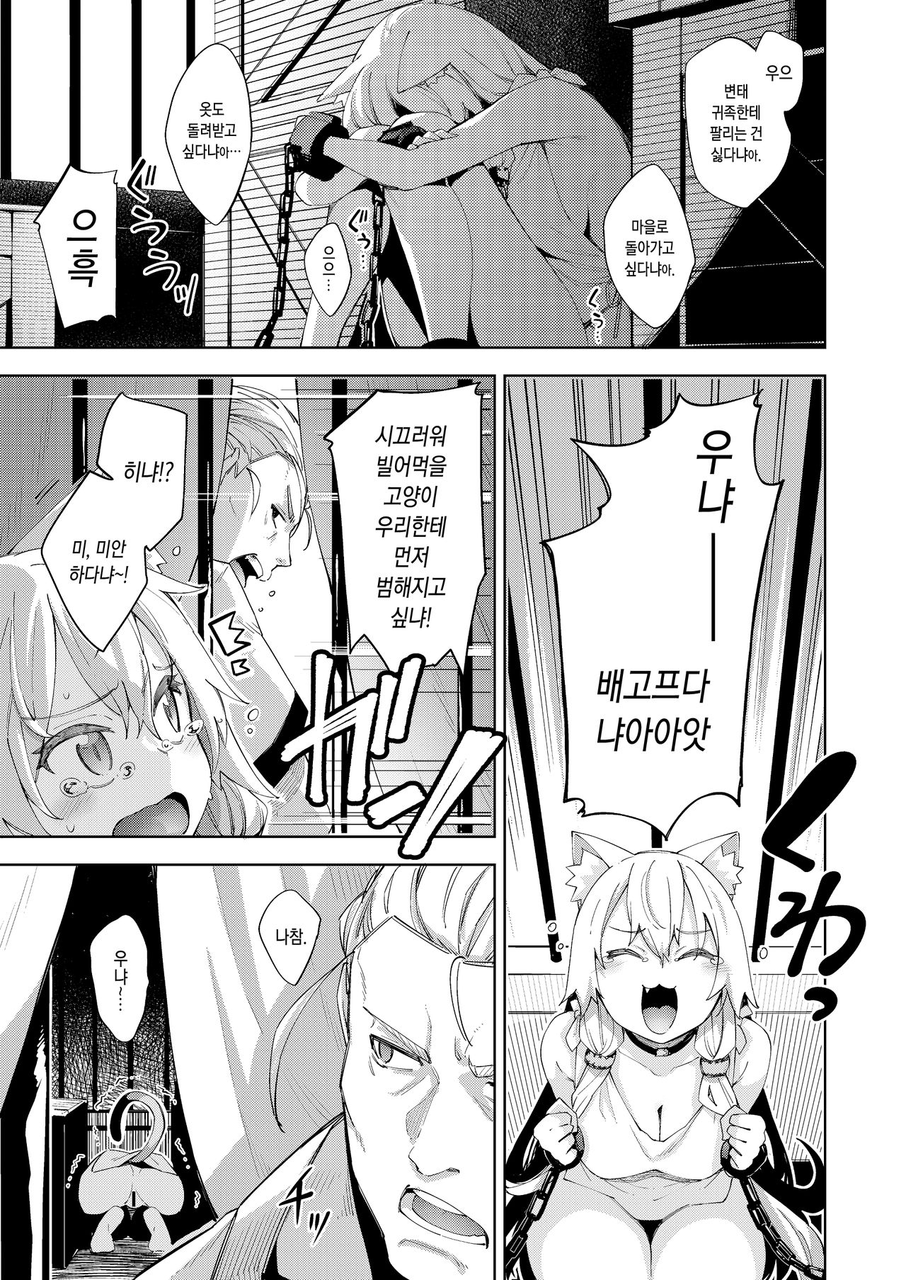 Isekai Kita no de Mahou o Sukebe na Koto ni Riyou Shiyou to Omou | 이세계에 왔으니 마법을 음란한 짓에 이용하려고 한다 page 6 full