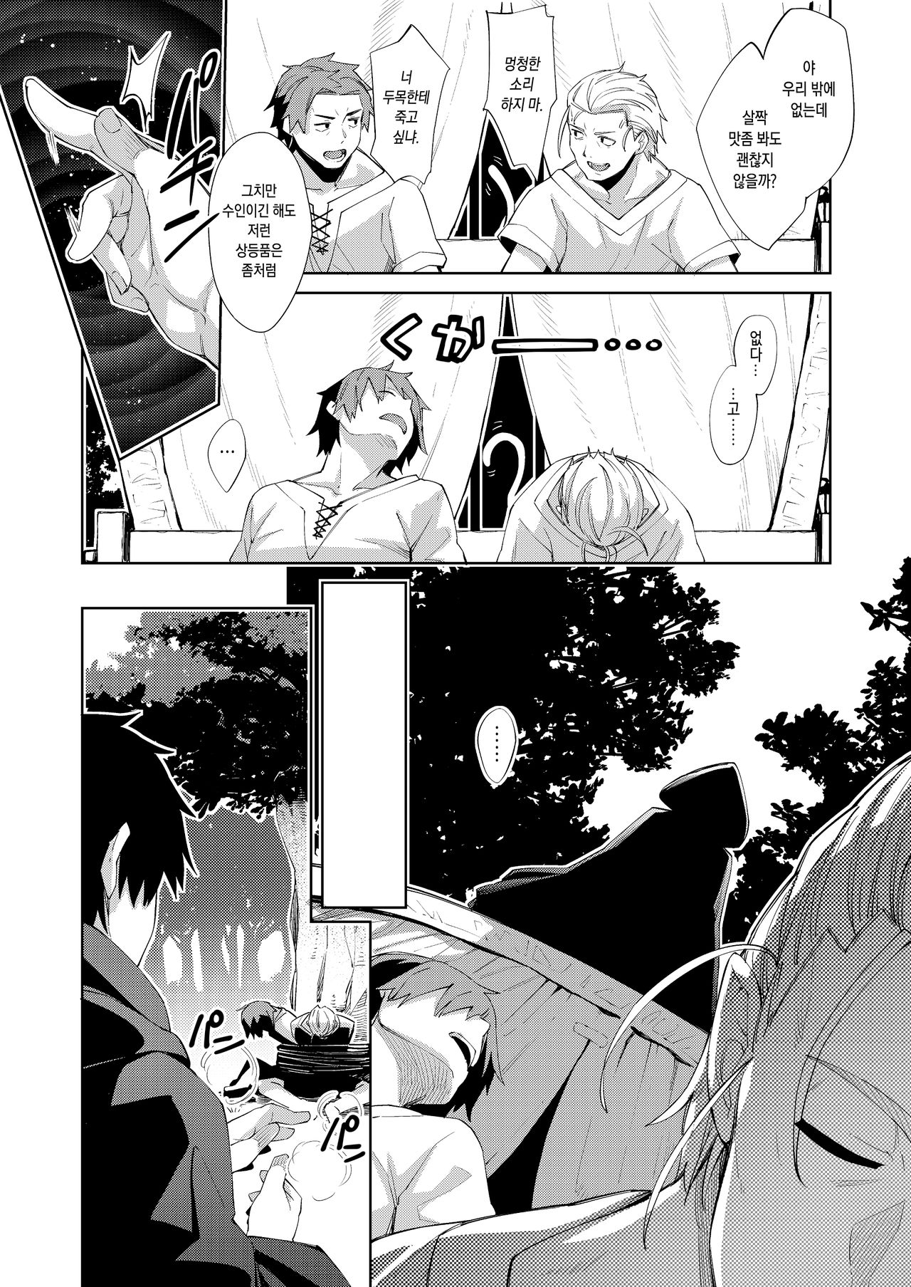 Isekai Kita no de Mahou o Sukebe na Koto ni Riyou Shiyou to Omou | 이세계에 왔으니 마법을 음란한 짓에 이용하려고 한다 page 7 full