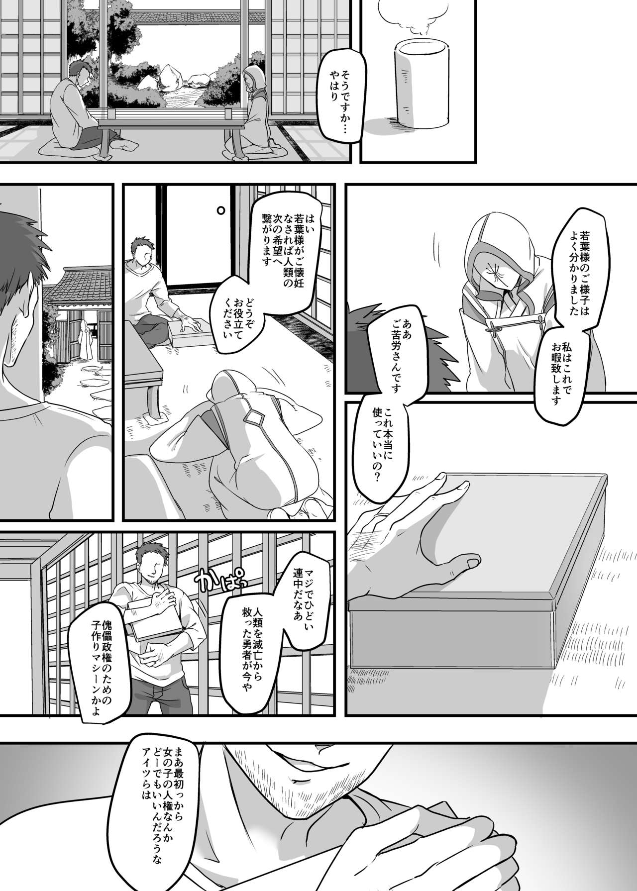 Densetsu no Yuusha no Konin Jijou page 10 full