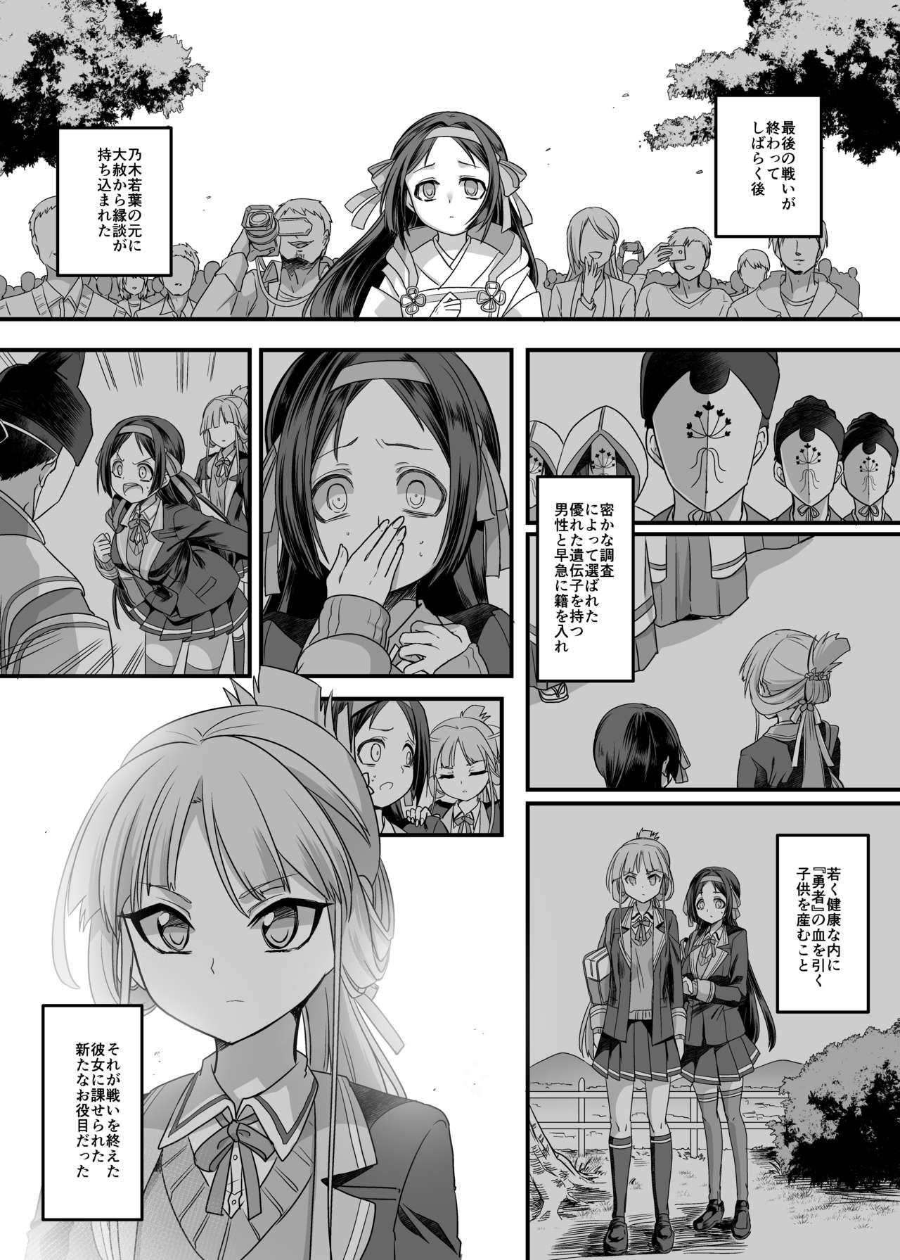 Densetsu no Yuusha no Konin Jijou page 3 full