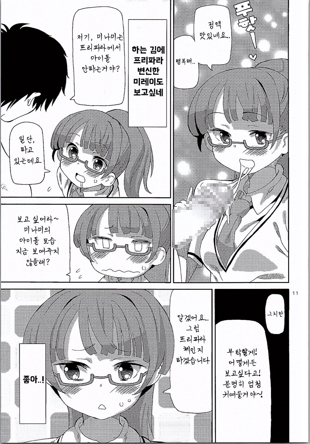 ArePara 3 -Chika Idol Health Hajimemashita- | 거기파라 3 -지하 아이돌 시작했습니다- page 10 full