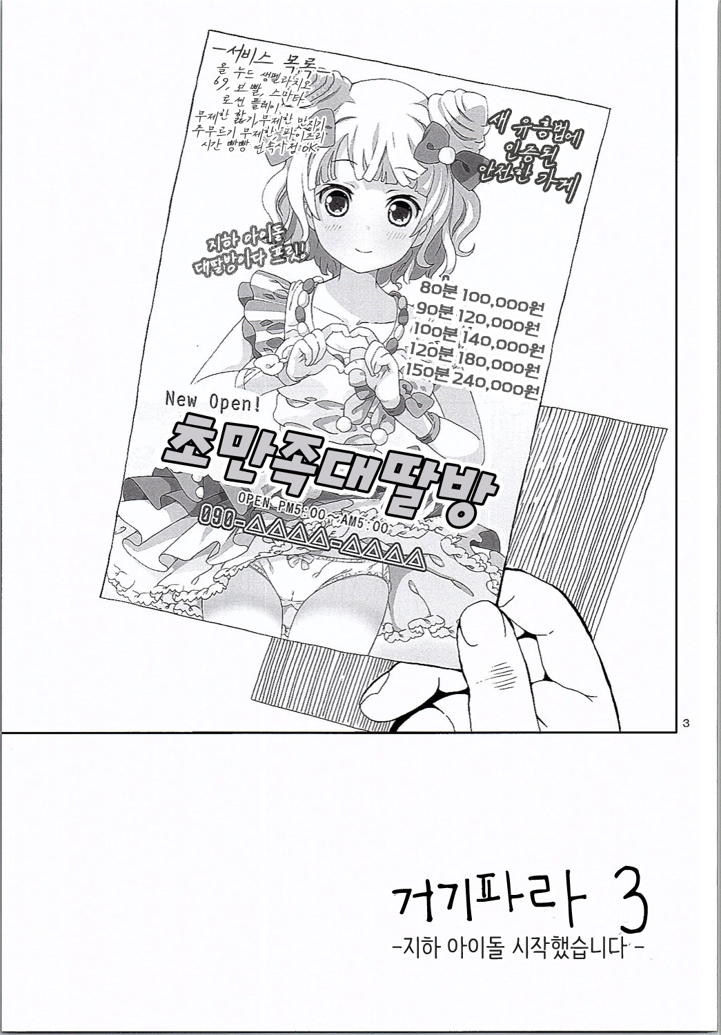 ArePara 3 -Chika Idol Health Hajimemashita- | 거기파라 3 -지하 아이돌 시작했습니다- page 2 full