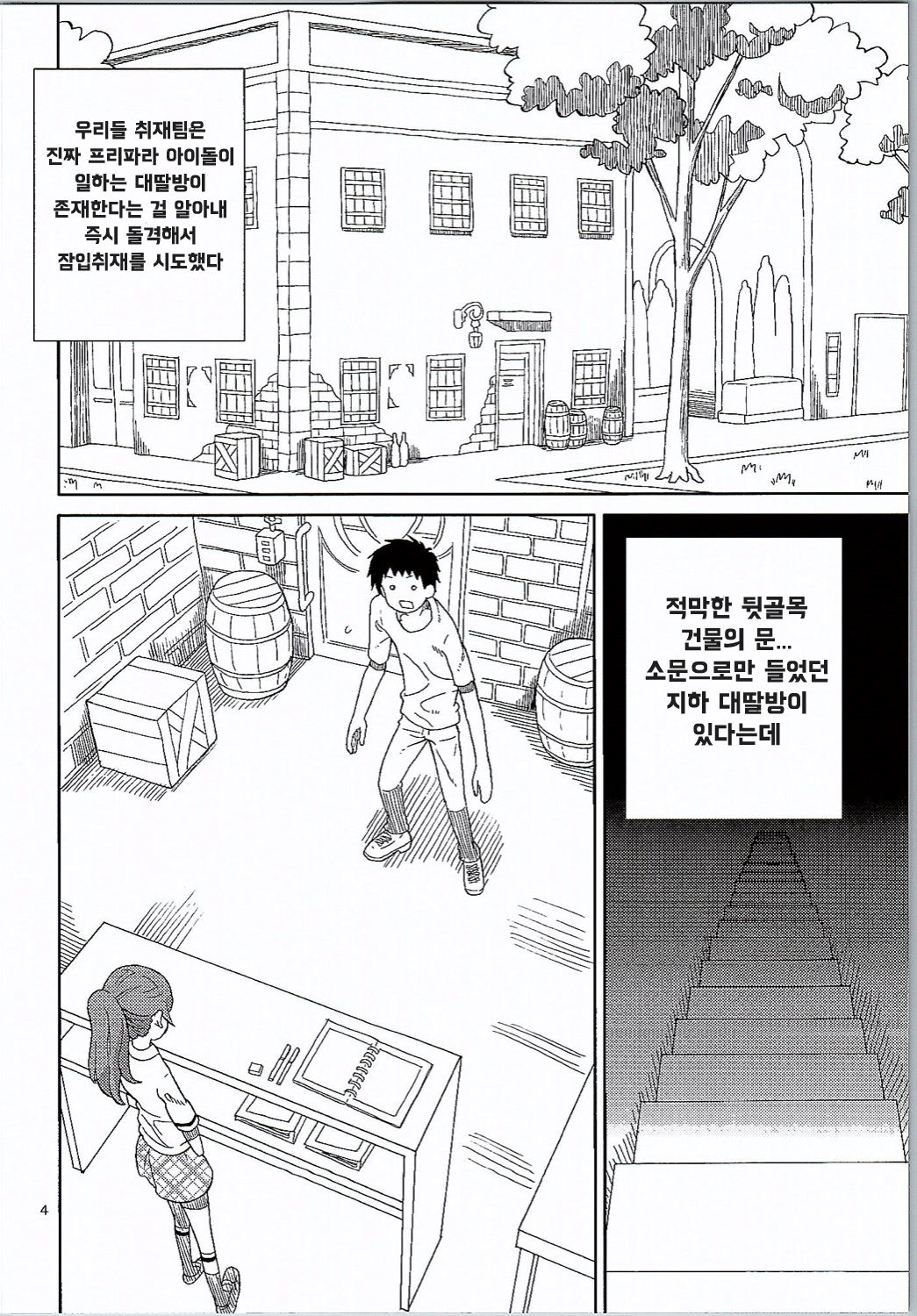 ArePara 3 -Chika Idol Health Hajimemashita- | 거기파라 3 -지하 아이돌 시작했습니다- page 3 full