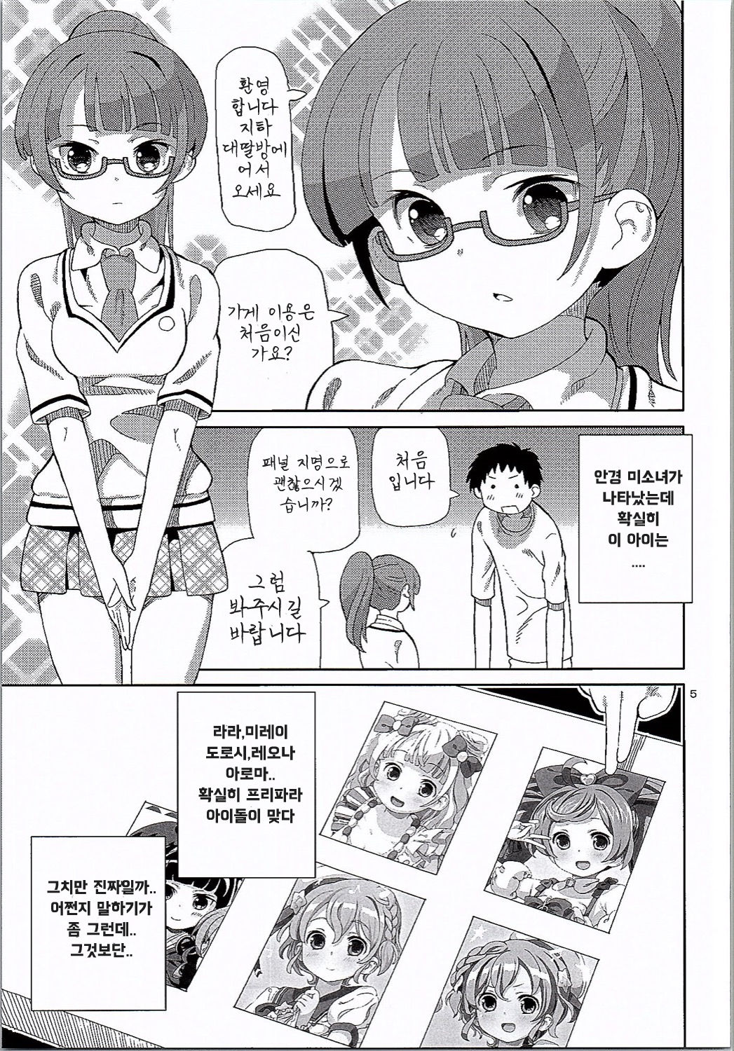 ArePara 3 -Chika Idol Health Hajimemashita- | 거기파라 3 -지하 아이돌 시작했습니다- page 4 full