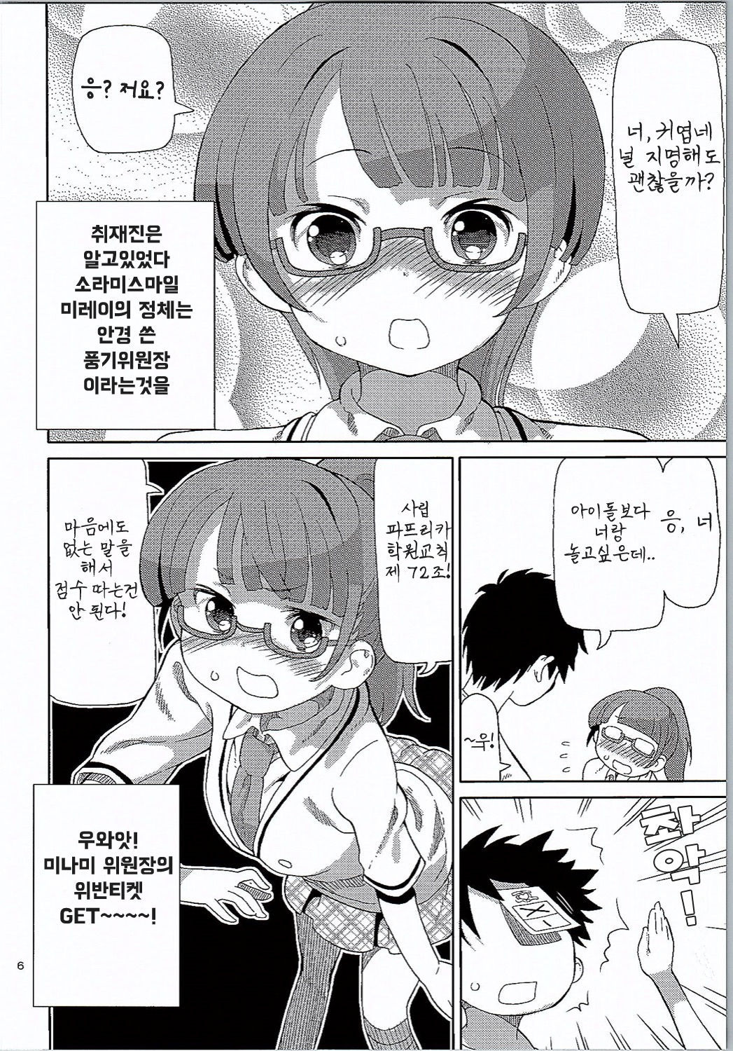 ArePara 3 -Chika Idol Health Hajimemashita- | 거기파라 3 -지하 아이돌 시작했습니다- page 5 full