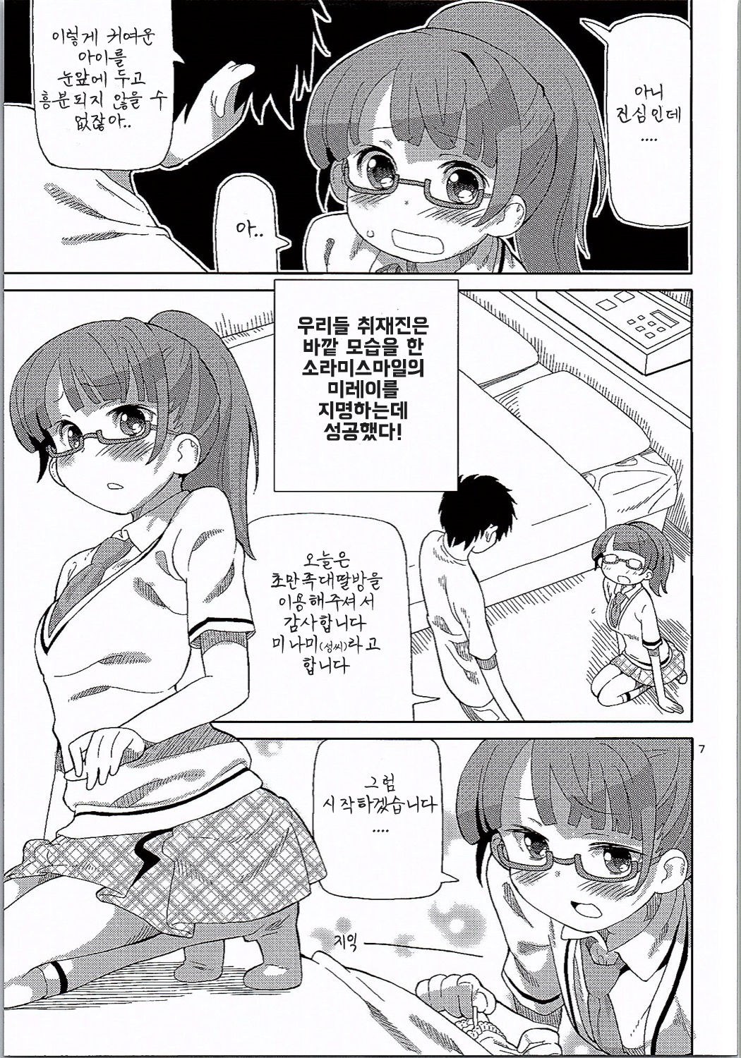ArePara 3 -Chika Idol Health Hajimemashita- | 거기파라 3 -지하 아이돌 시작했습니다- page 6 full