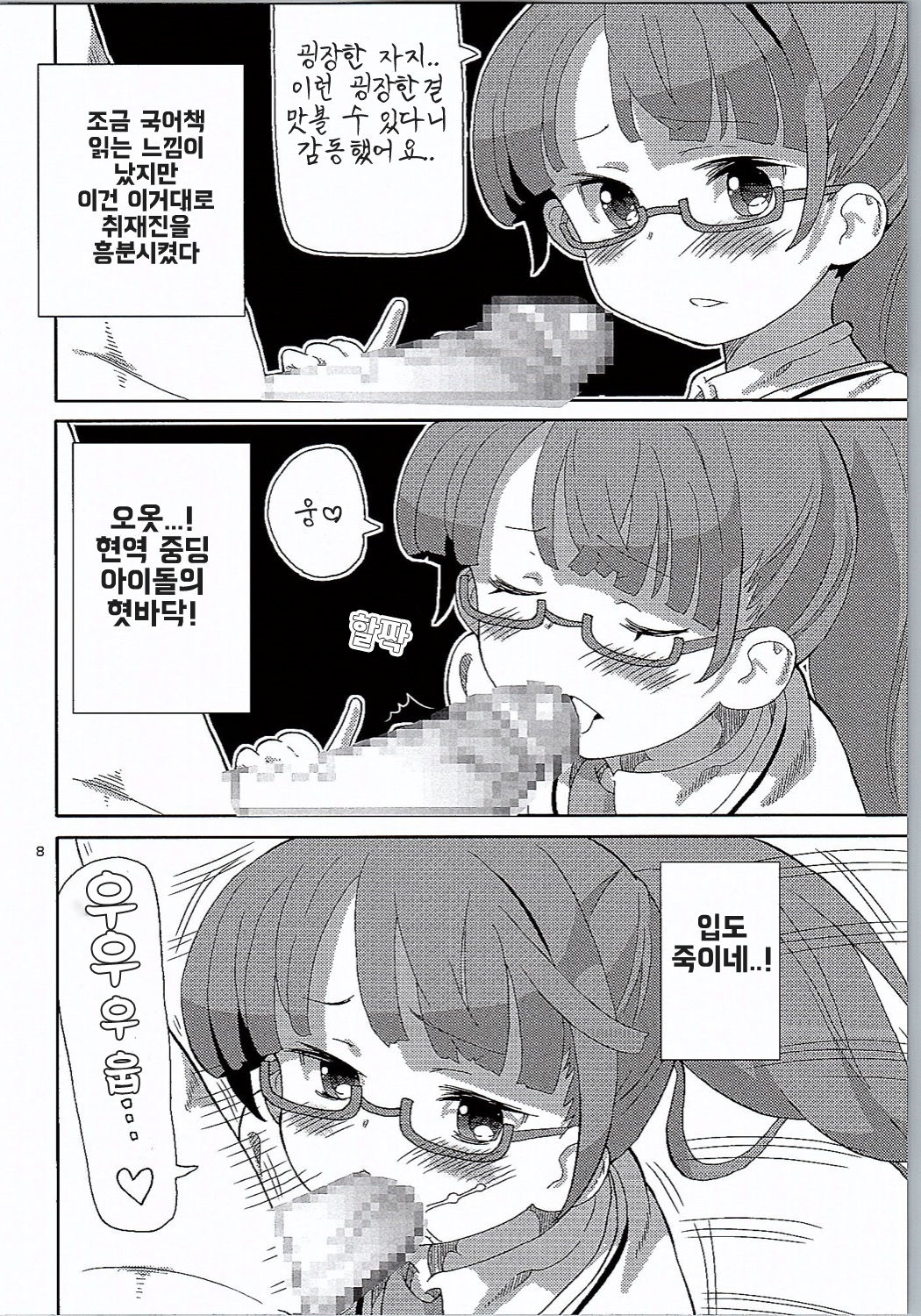 ArePara 3 -Chika Idol Health Hajimemashita- | 거기파라 3 -지하 아이돌 시작했습니다- page 7 full