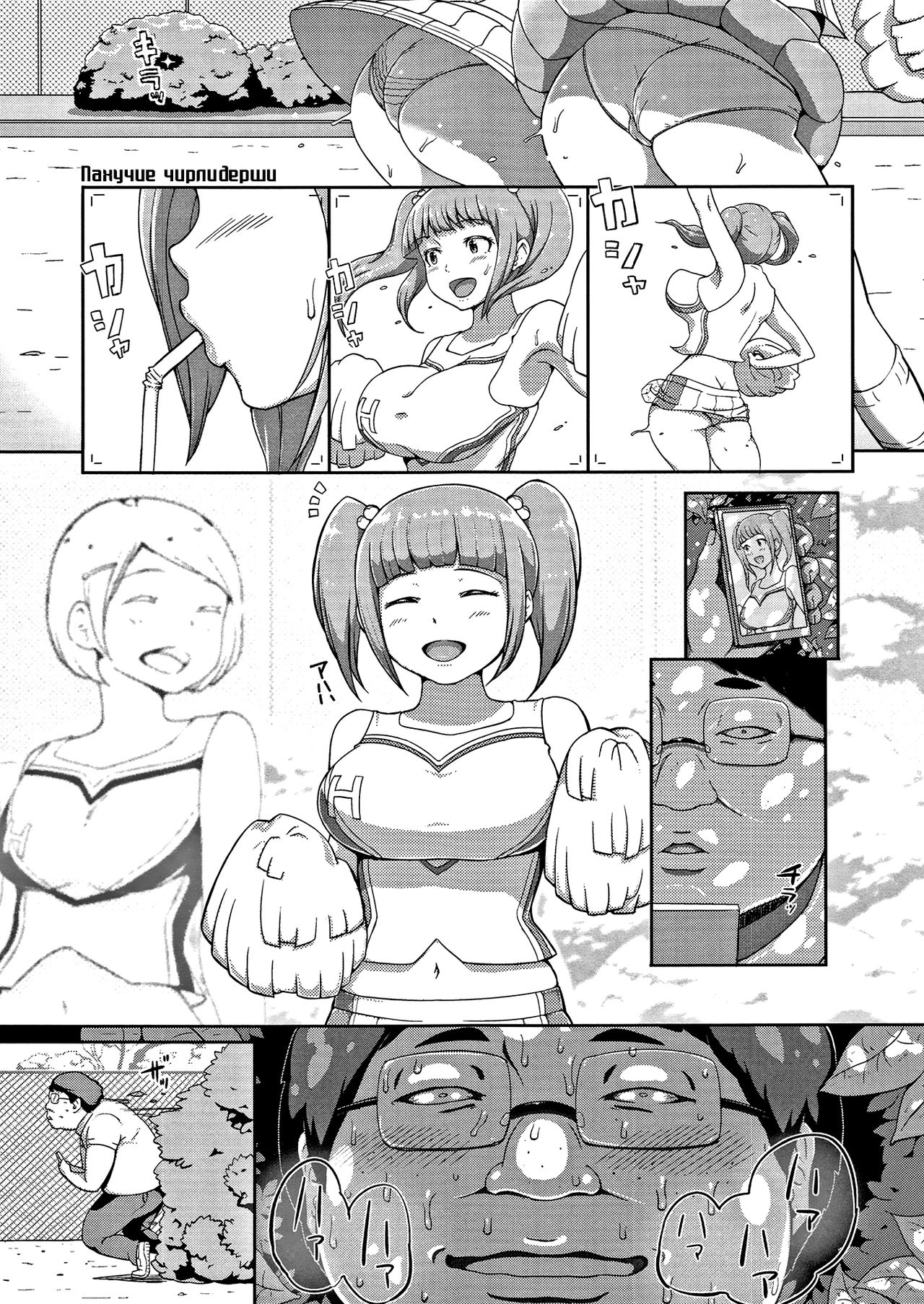 Inshuu Cheer Girl page 1 full