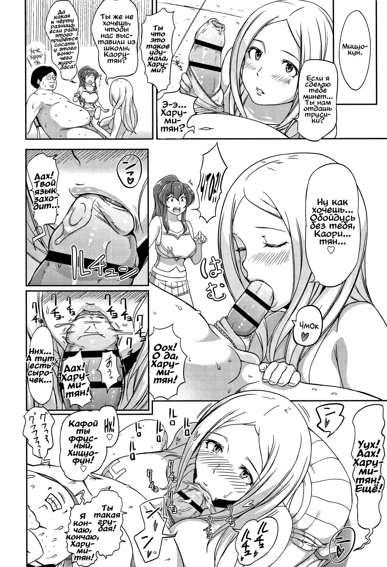 Inshuu Cheer Girl page 10 full