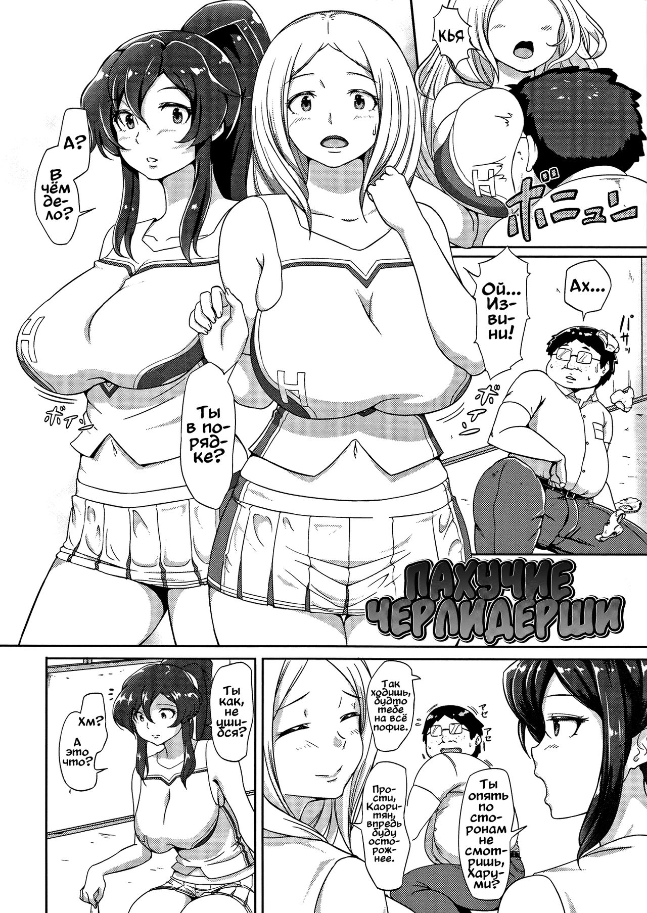 Inshuu Cheer Girl page 4 full