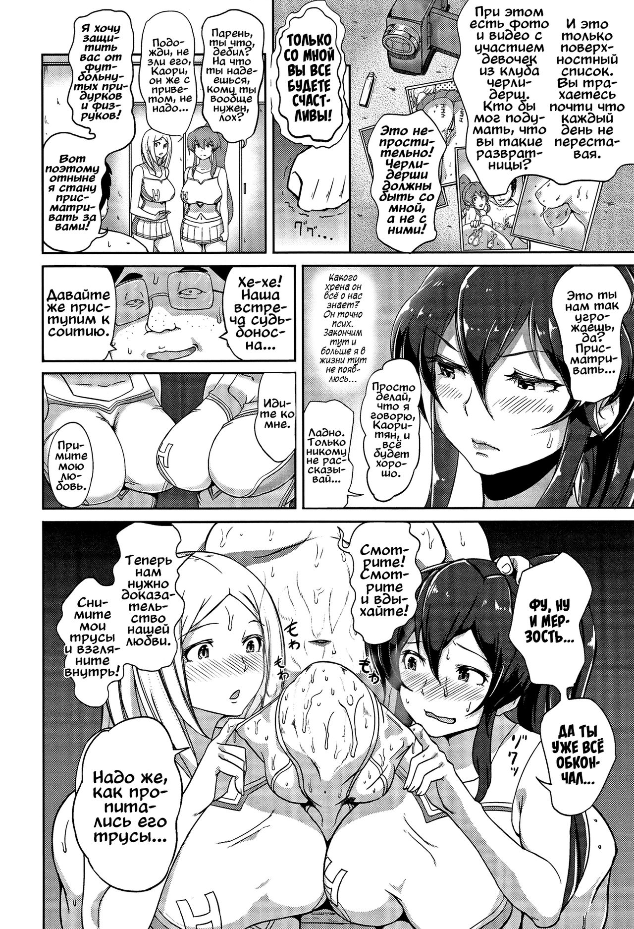 Inshuu Cheer Girl page 8 full