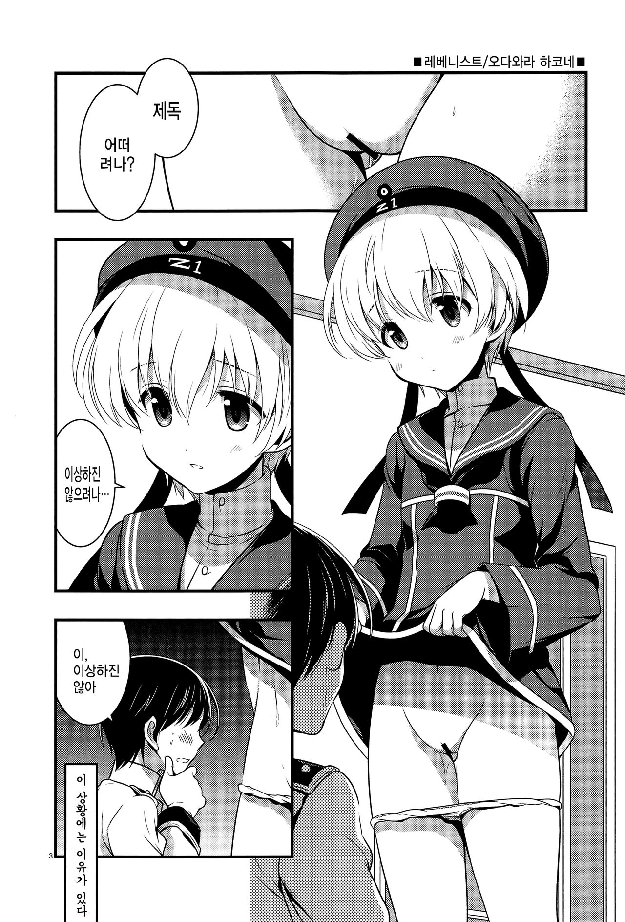 Lebenist | 레베니스트 page 3 full